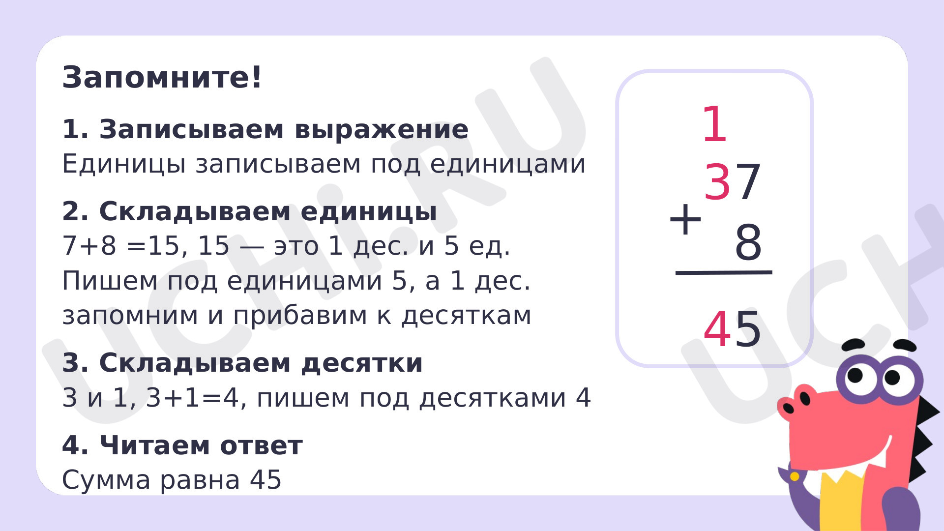 Письменное сложение и вычитание чисел в пределах 100. Прибавление  однозначного числа с переходом через разряд