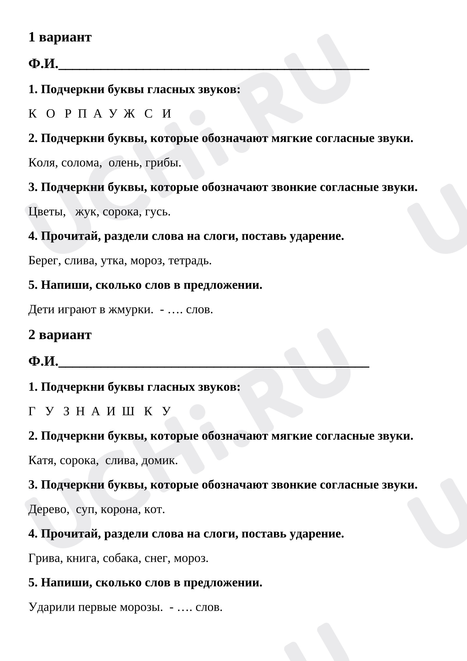 Предпросмотр материала Рабочий лист по русскому языку. Звуки и буквы.