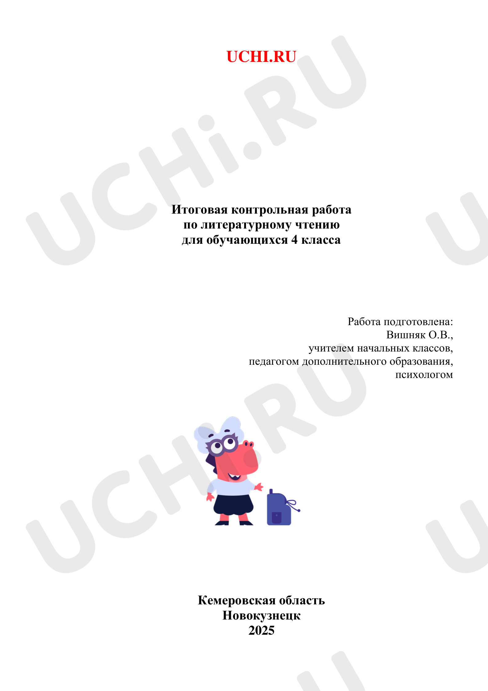 Предпросмотр материала Итоговая контрольная работа по литературному чтению