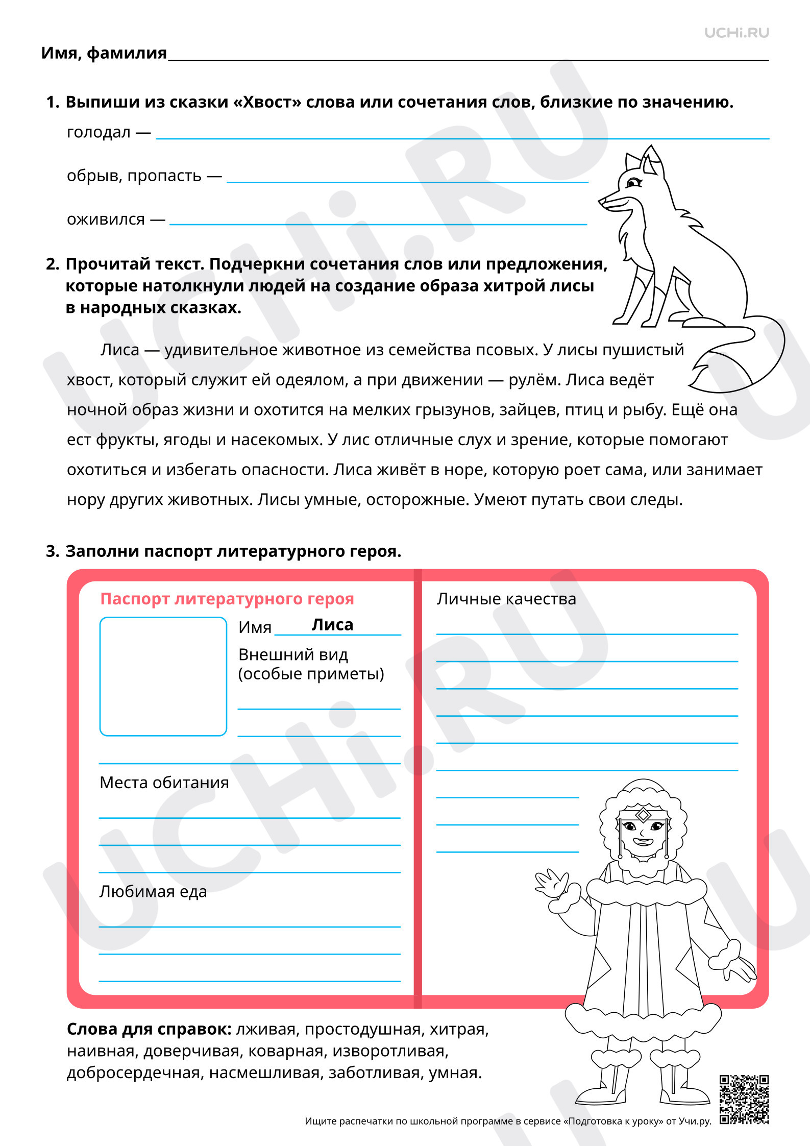 Предпросмотр материала Характеристика героев-животных в фольклорных (народных) сказках. Чукотская народная сказка «Хвост». Повышенный уровень