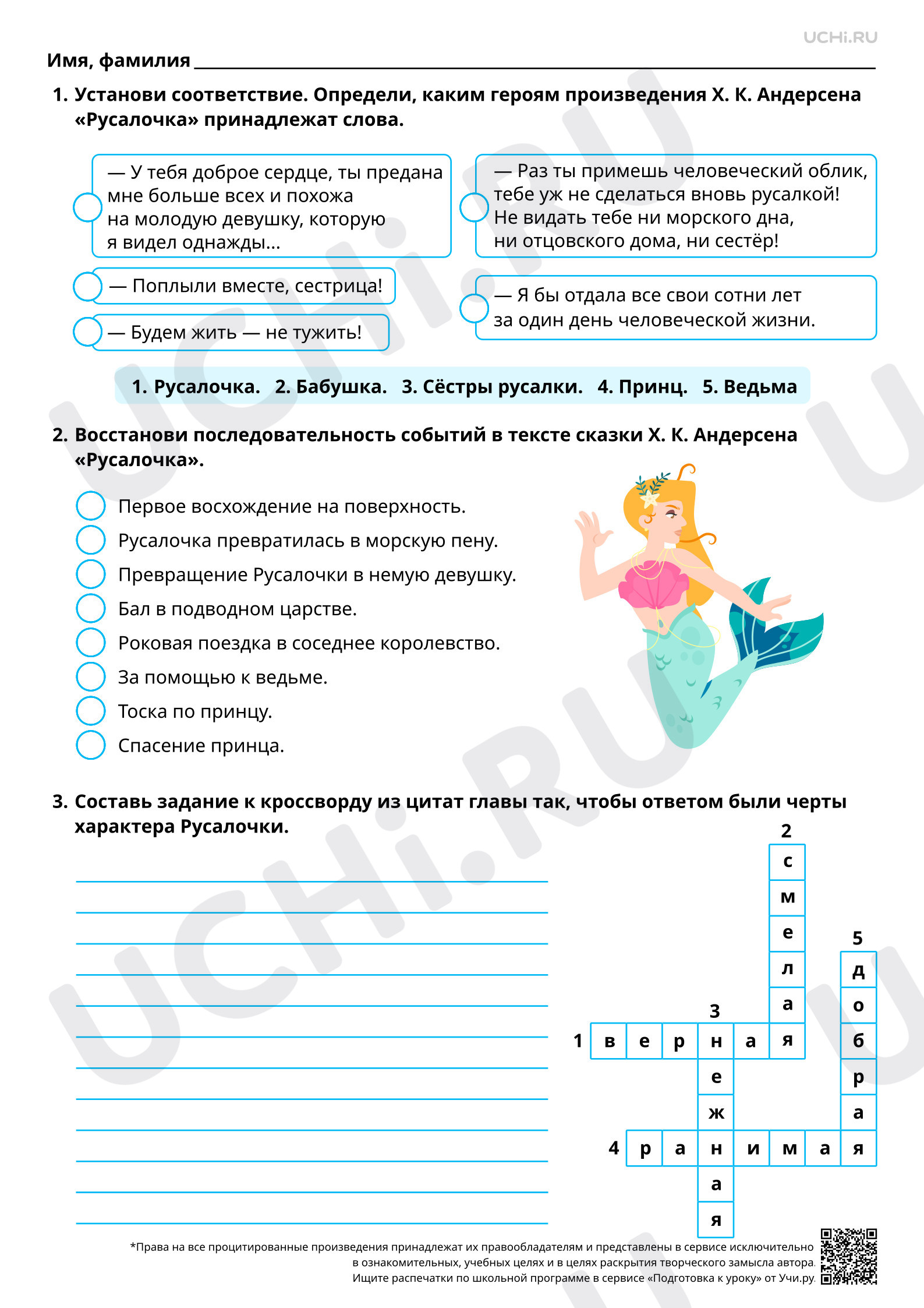 Предпросмотр материала Особенности построения (композиция) литературной сказки: составление плана. Х. К. Андерсен «Русалочка». Базовый уровень