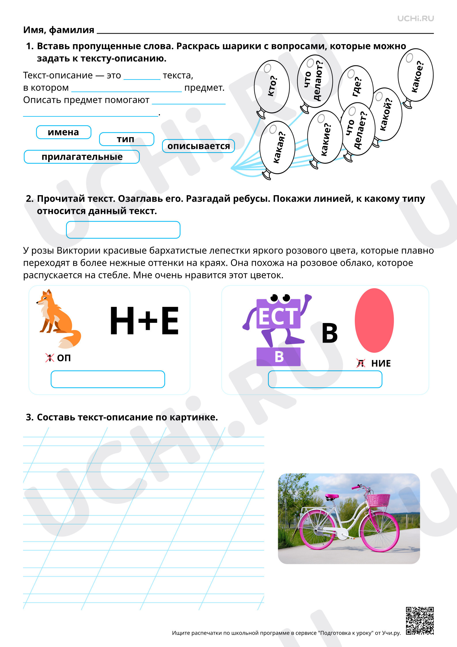Предпросмотр материала Текст-описание. Повышенный уровень