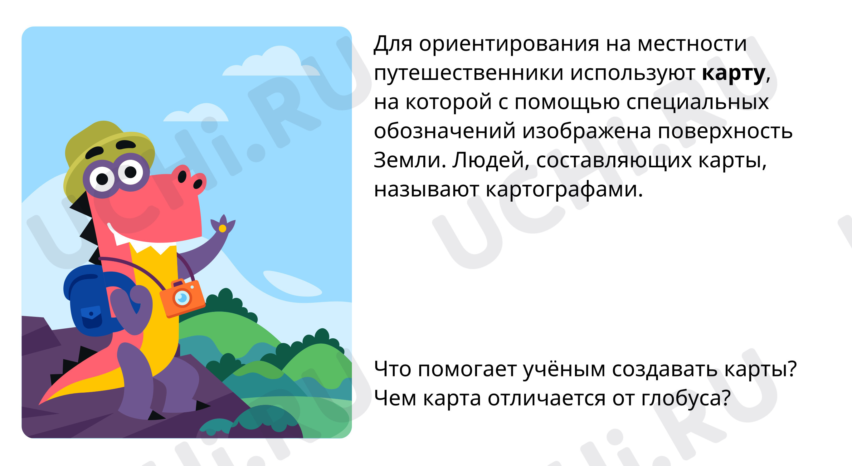 ?? Заметки для презентации №11 по теме “Россия на карте” для 2 класса ...