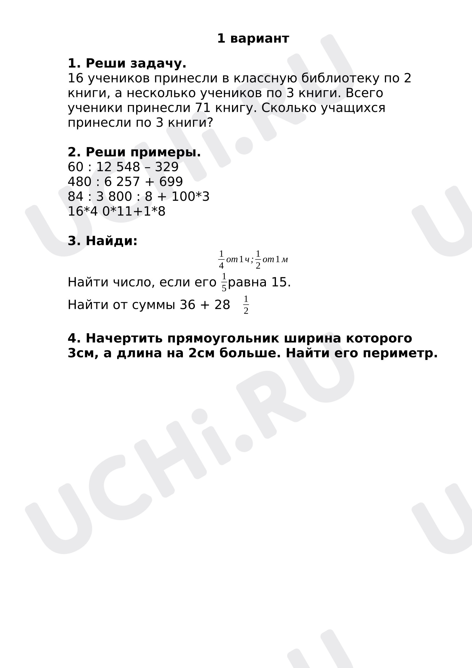 Предпросмотр материала Самостоятельная работа к уроку математики.
