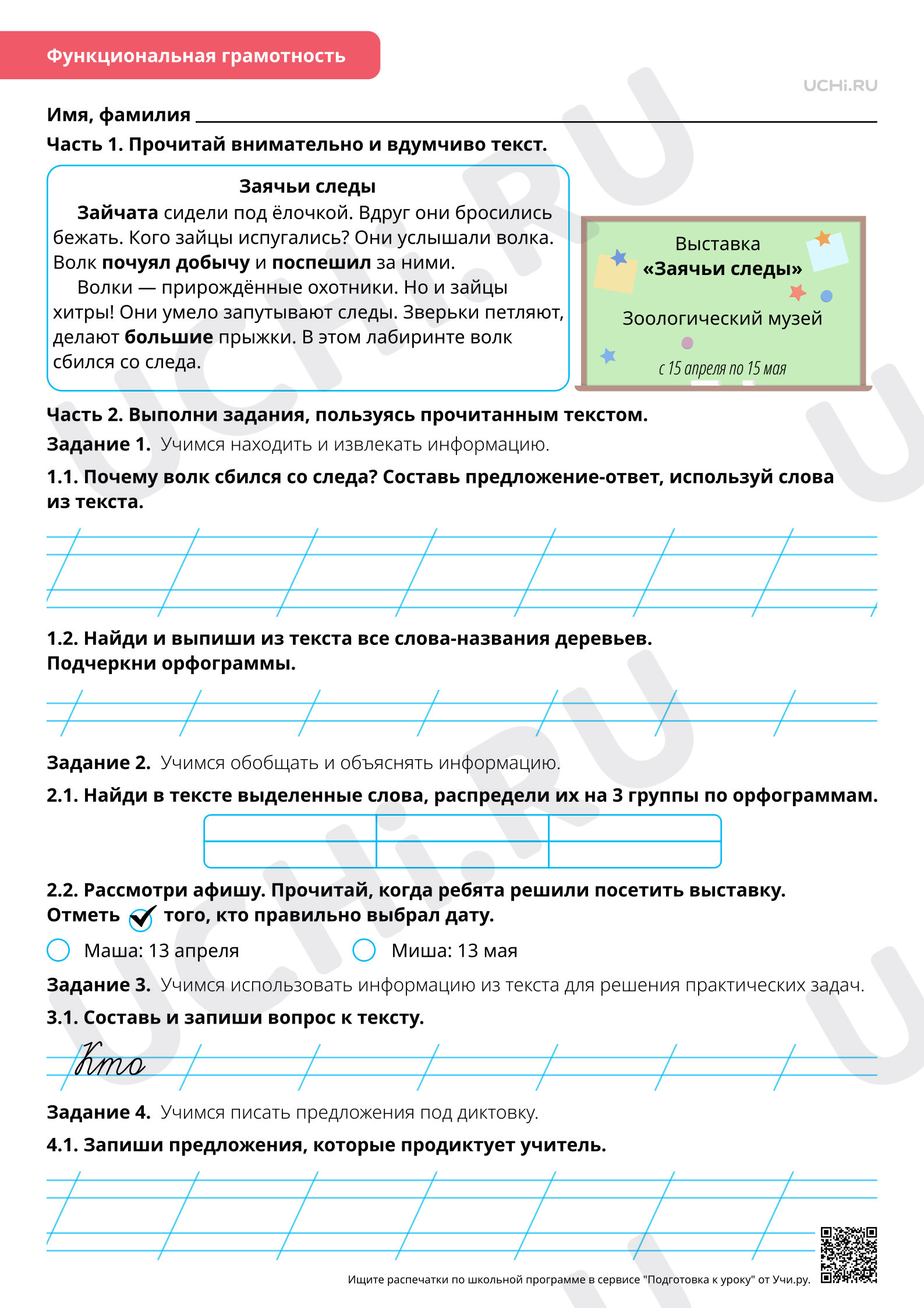 Предпросмотр материала Объяснительное письмо под диктовку слов и предложений. Повышенный уровень
