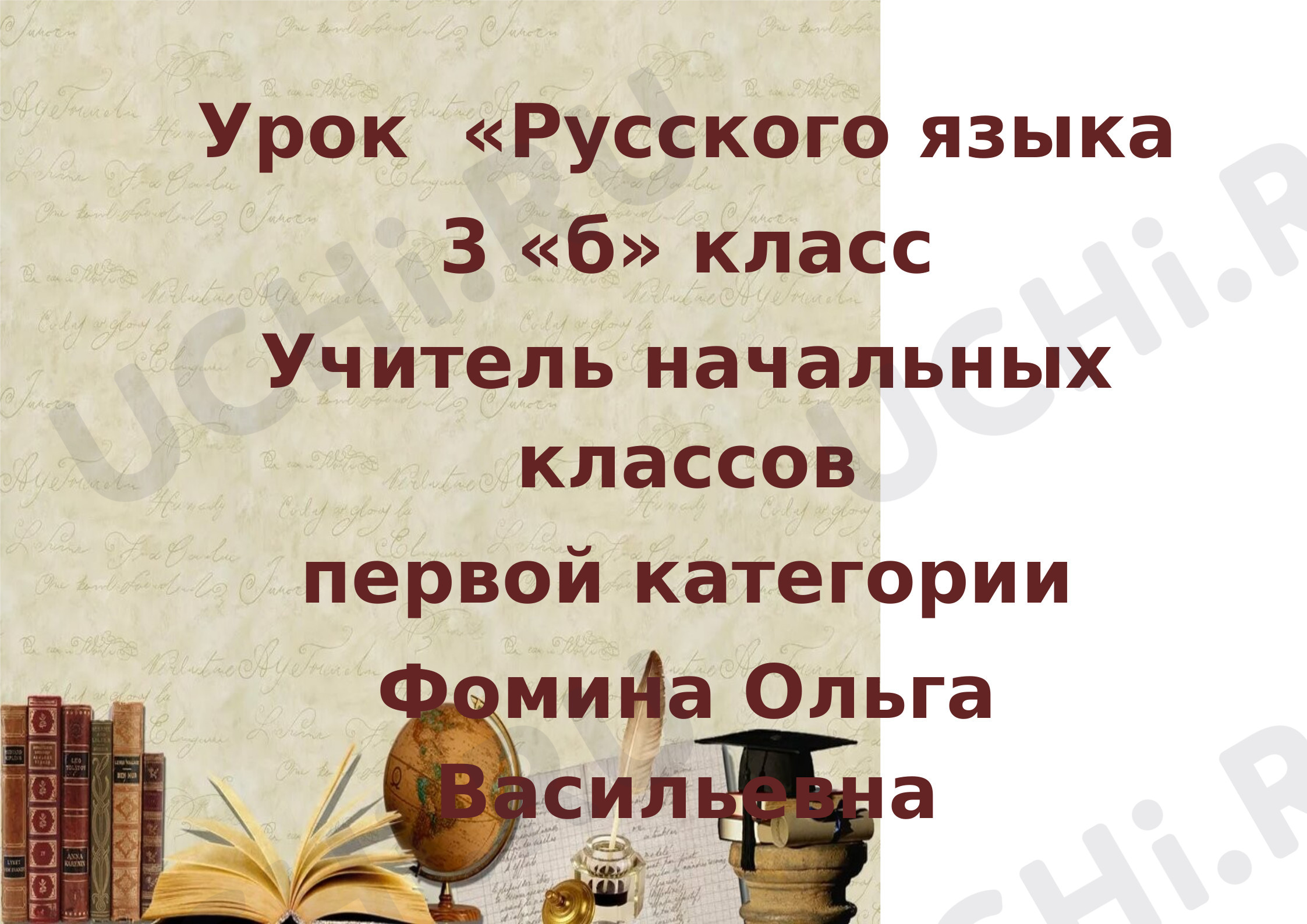 Предпросмотр материала Однородные члены предложения