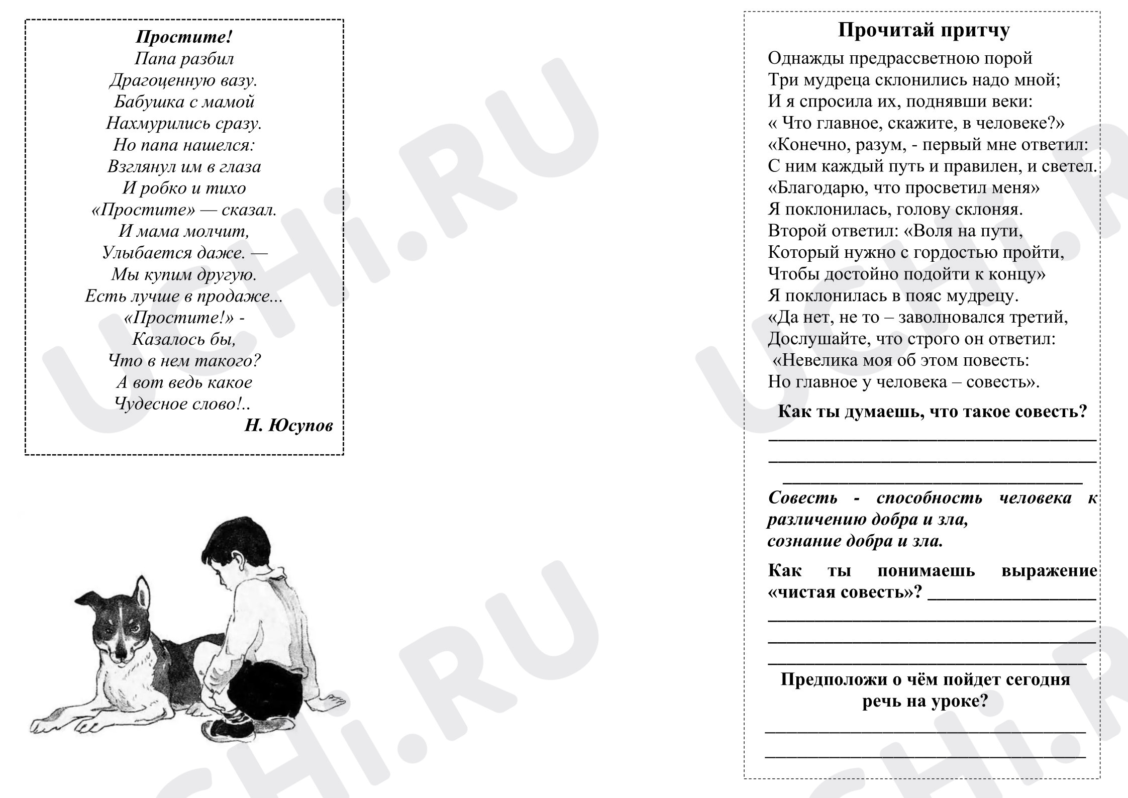 Предпросмотр материала Рабочий лист к уроку литературного чтения В. Осеева «Почему?»