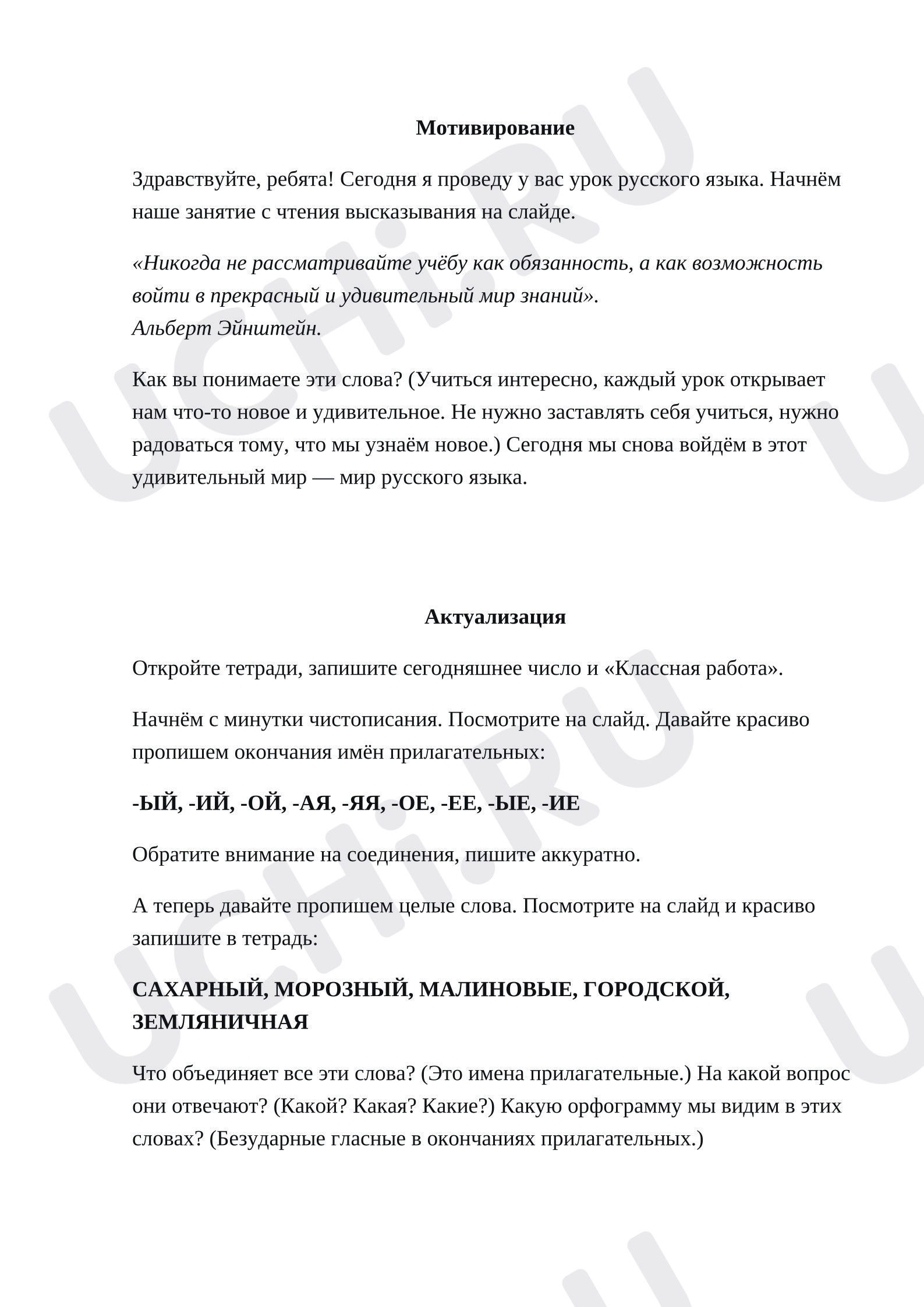 Предпросмотр материала План урока русского языка «Имя прилагательное как средство выразительности речи»