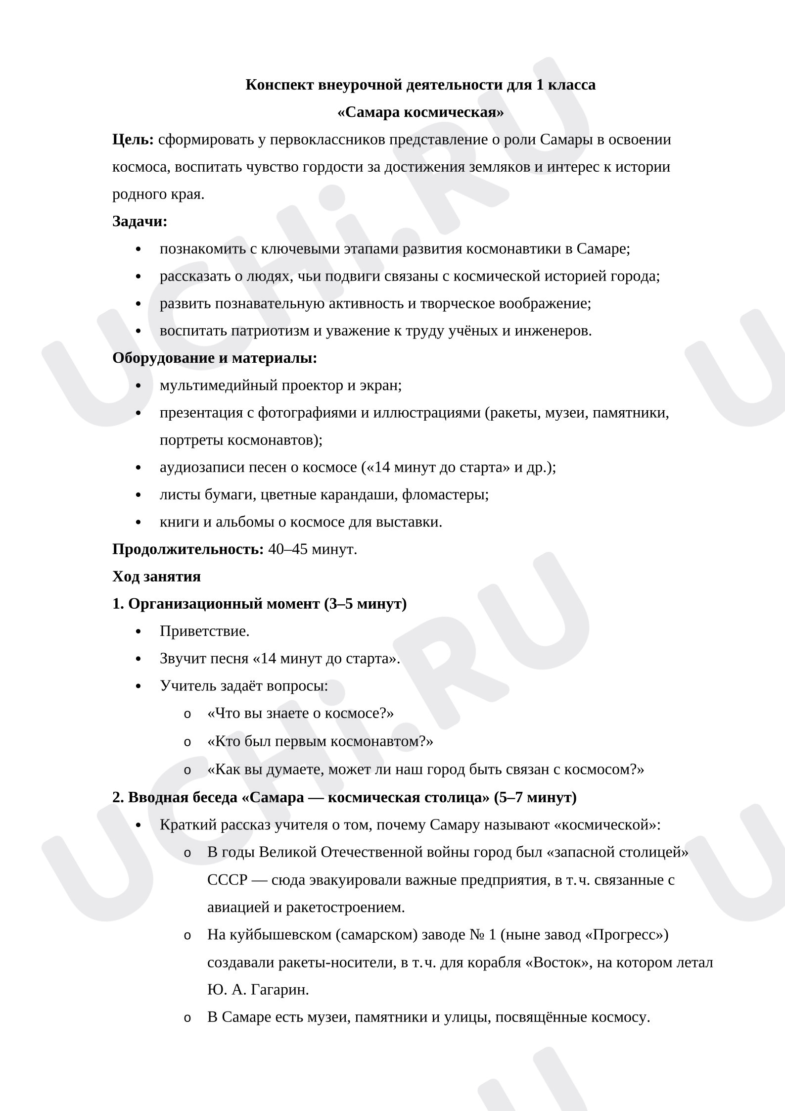 Предпросмотр материала Классный час. Самара космическая.