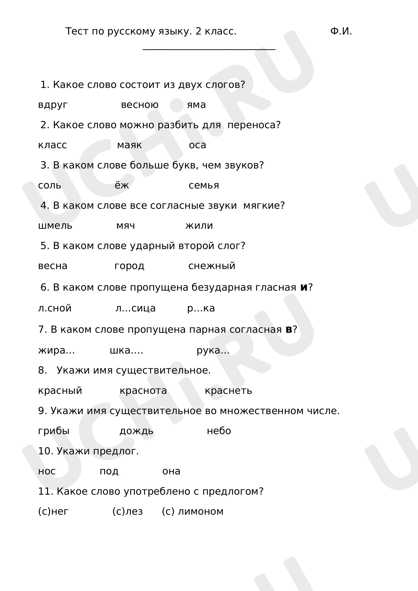 Предпросмотр материала Тесты