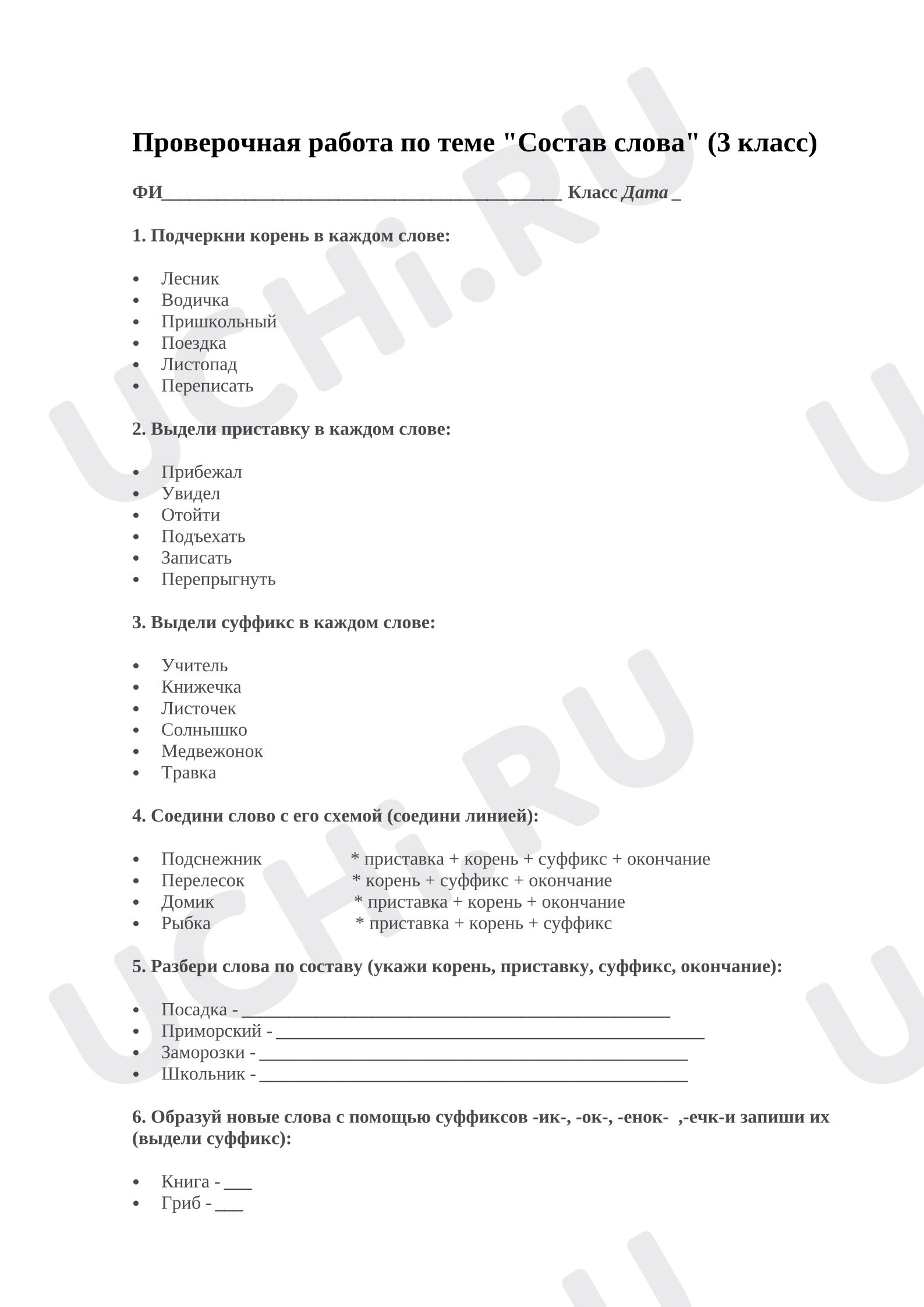 Предпросмотр материала Проверочная работа к уроку русского языка. Состав слова.
