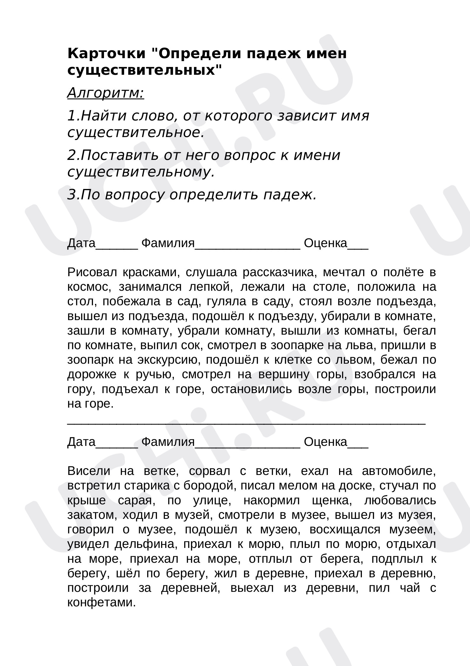 Предпросмотр материала Рабочий лист к уроку русского языка по теме: Определи падеж имени существительного