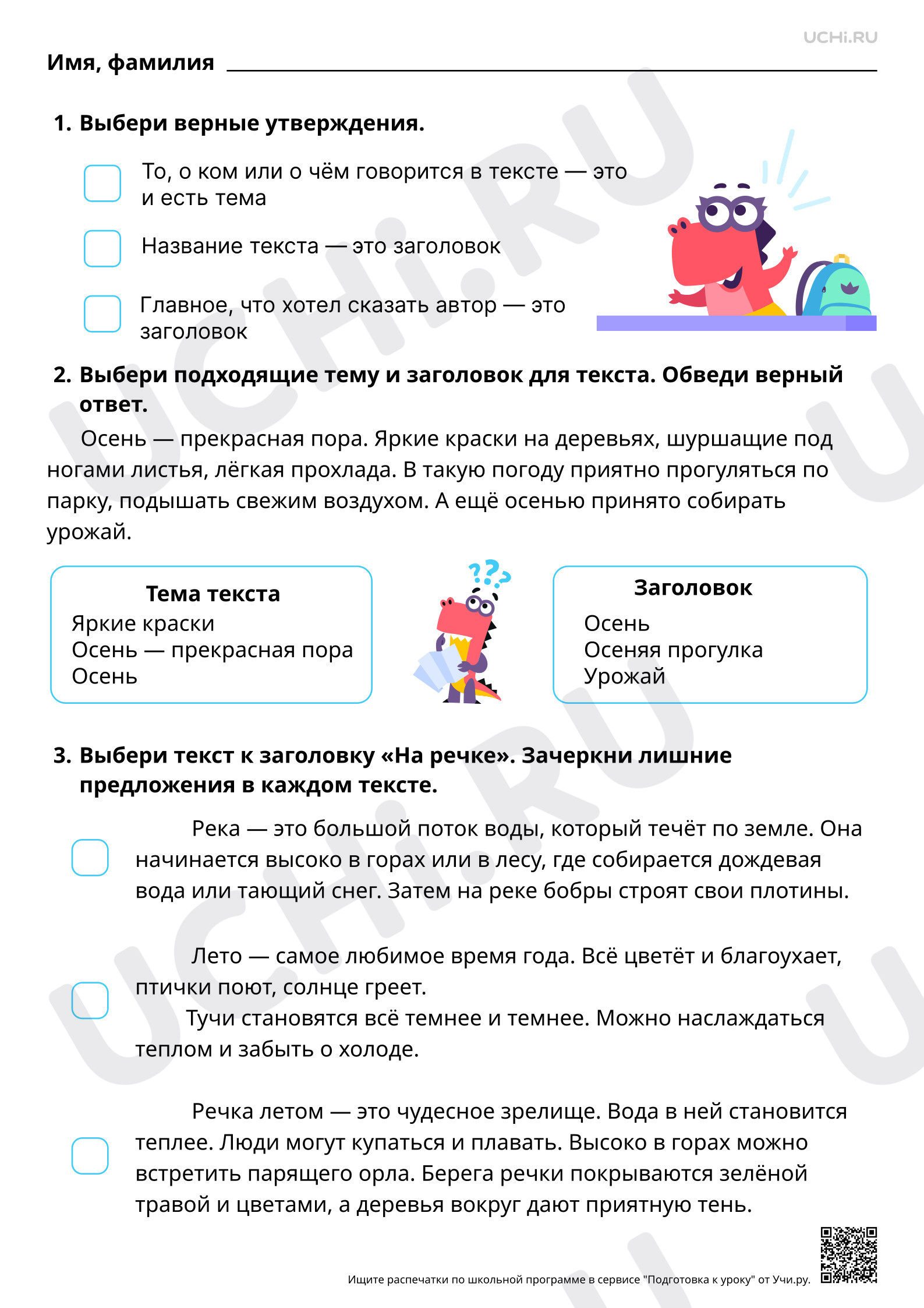 Предпросмотр материала Подбор заголовков к предложенным текстам. Базовый уровень
