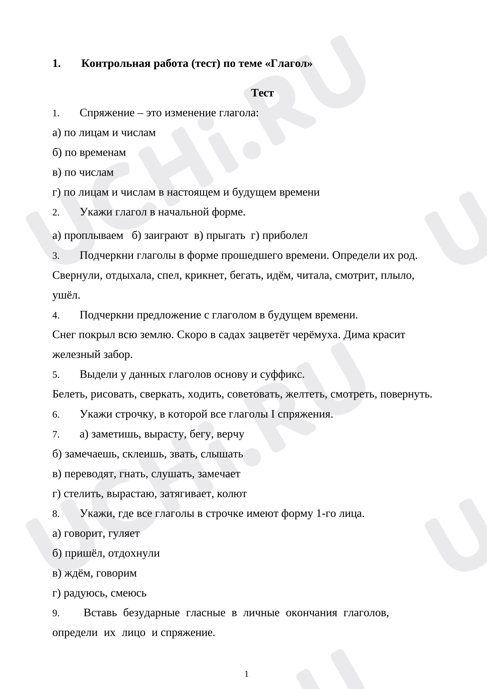 Предпросмотр материала Контрольная работа к уроку русского языка (тест) по теме «Глагол».