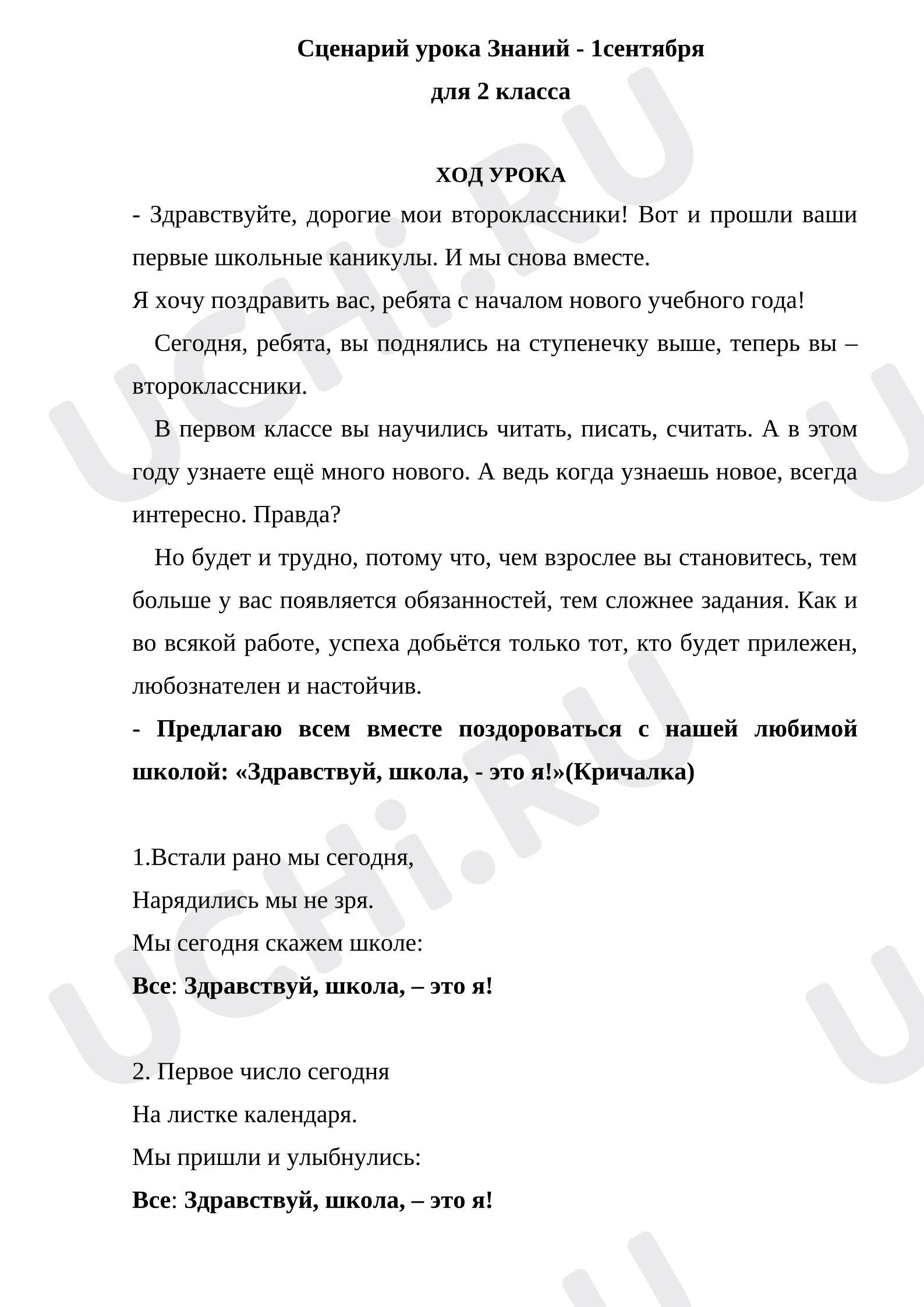 Предпросмотр материала Классный час к 1 сентября
