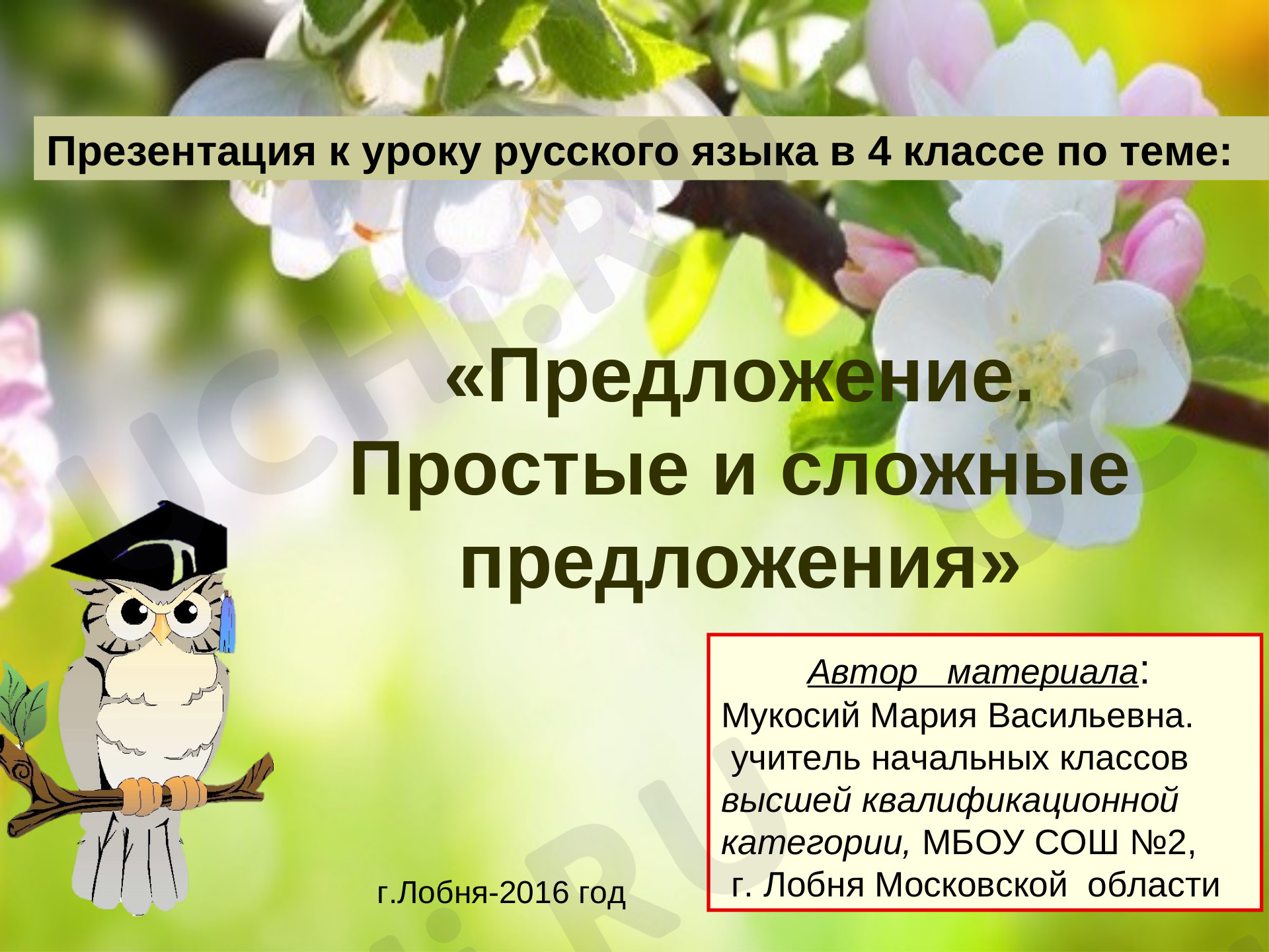 Предпросмотр материала Предложения. Простые и сложные предложения