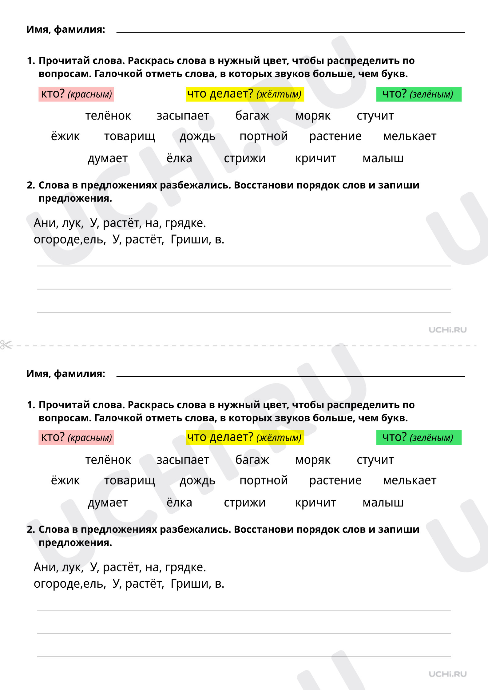 Предпросмотр материала Повторение и закрепление изученных букв. Повышенный уровень