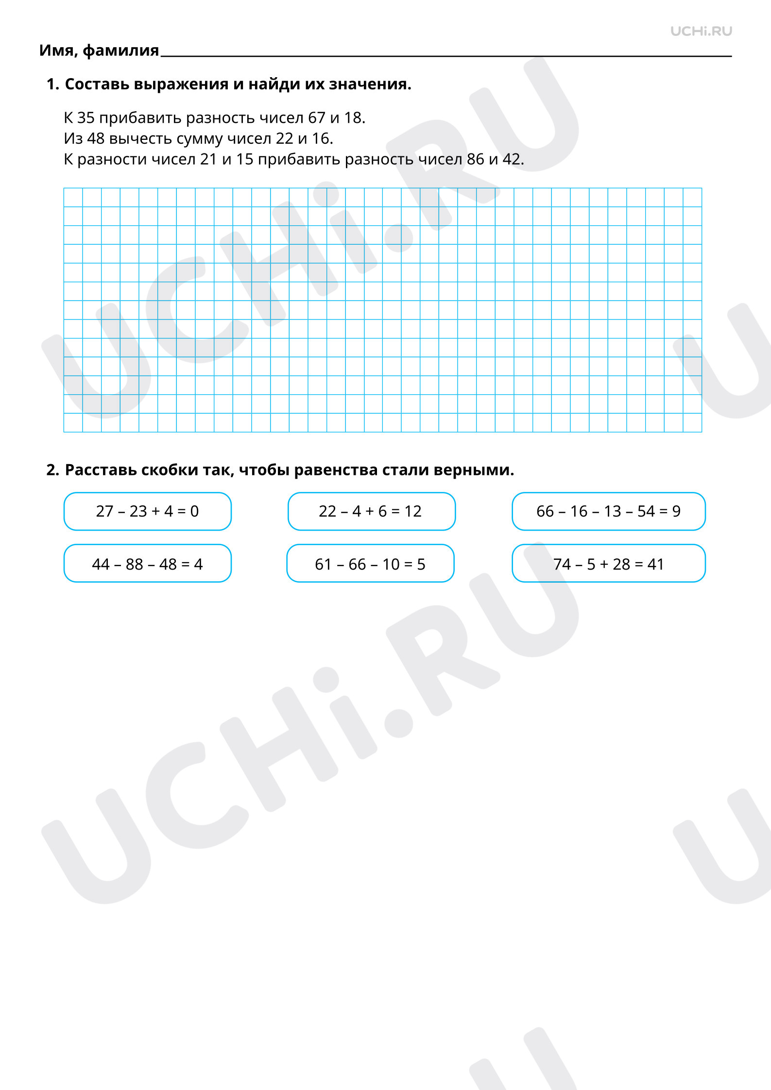 Рабочие листы по теме «Порядок выполнения действий в числовом выражении,  содержащем действия сложения и вычитания (со скобками) в пределах 100 (2-3  действия); нахождение его значения». Повышенный уровень: Порядок выполнения  действий в числовом