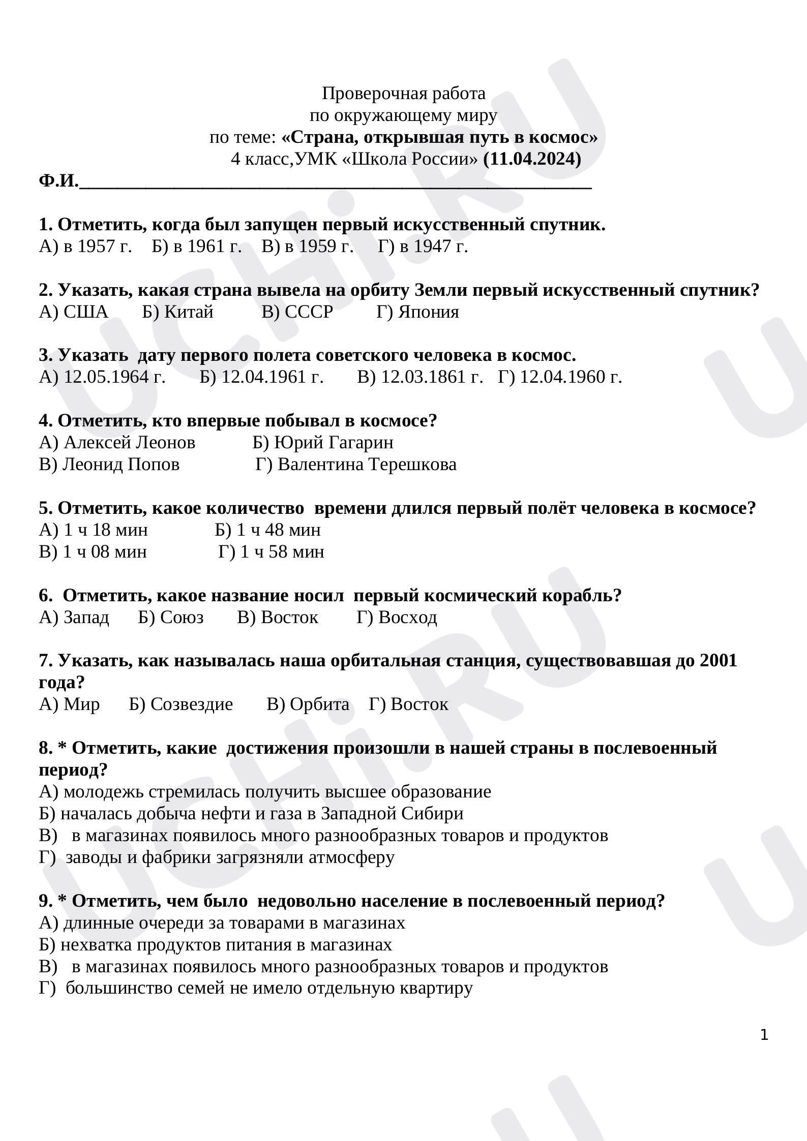 Предпросмотр материала «Страна, открывшая путь в космос»