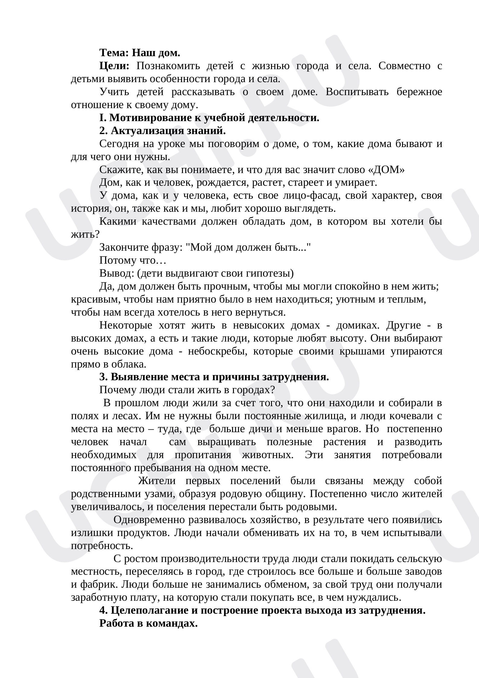 Предпросмотр материала Наш дом