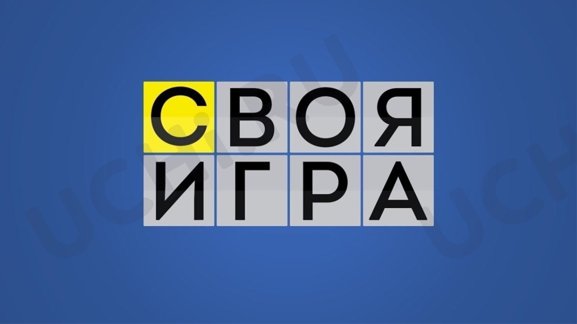 Классные часы, 4 класс, Презентация. Своя Игра, Русский язык..pptx