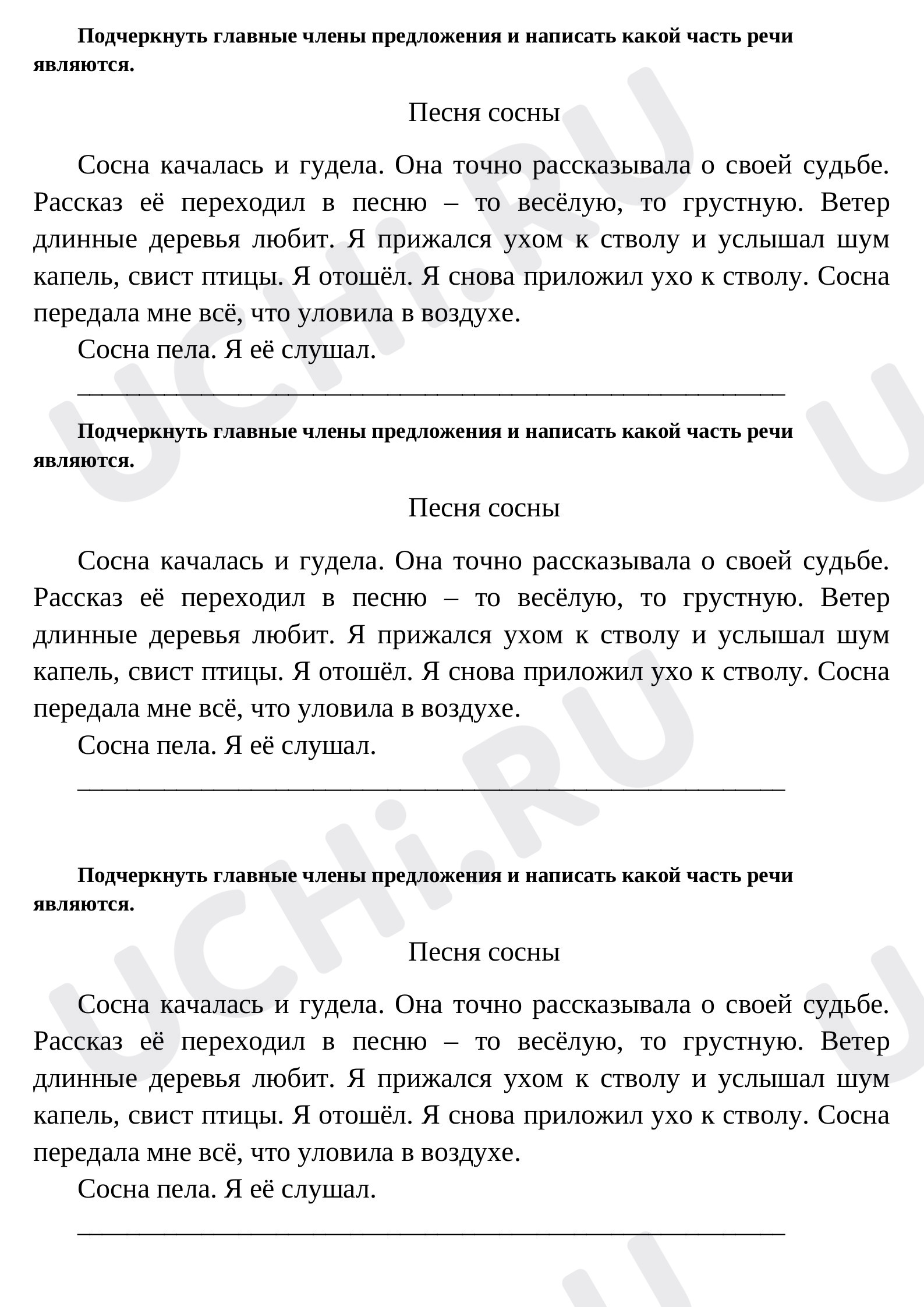 Предпросмотр материала Рабочий лист «Найти главные члены предложения»
