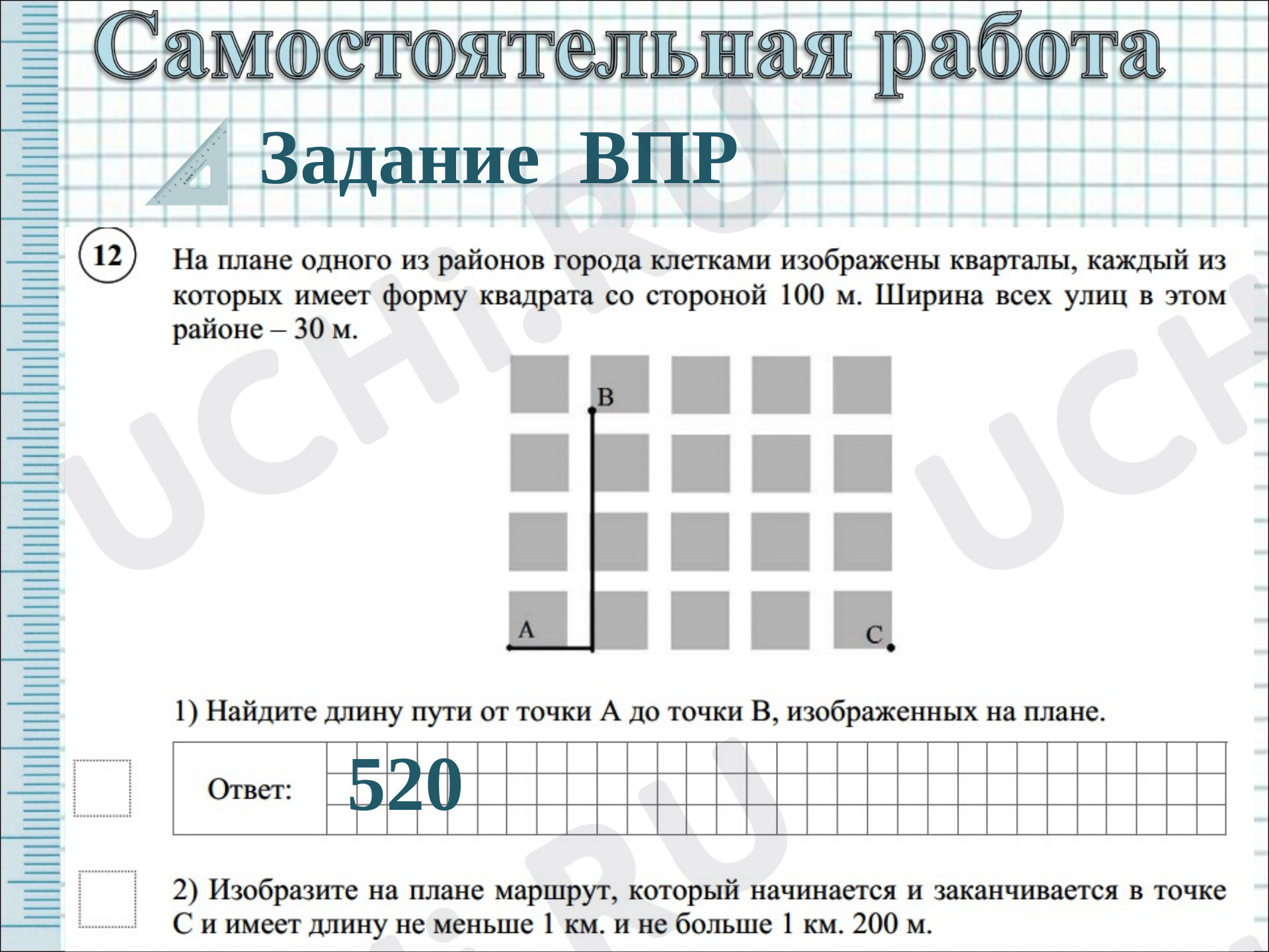 Единицы длины. Закрепление изученного. Проверочная работа, математика 4  класс: Единицы длины. Закрепление изученного | Учи.ру