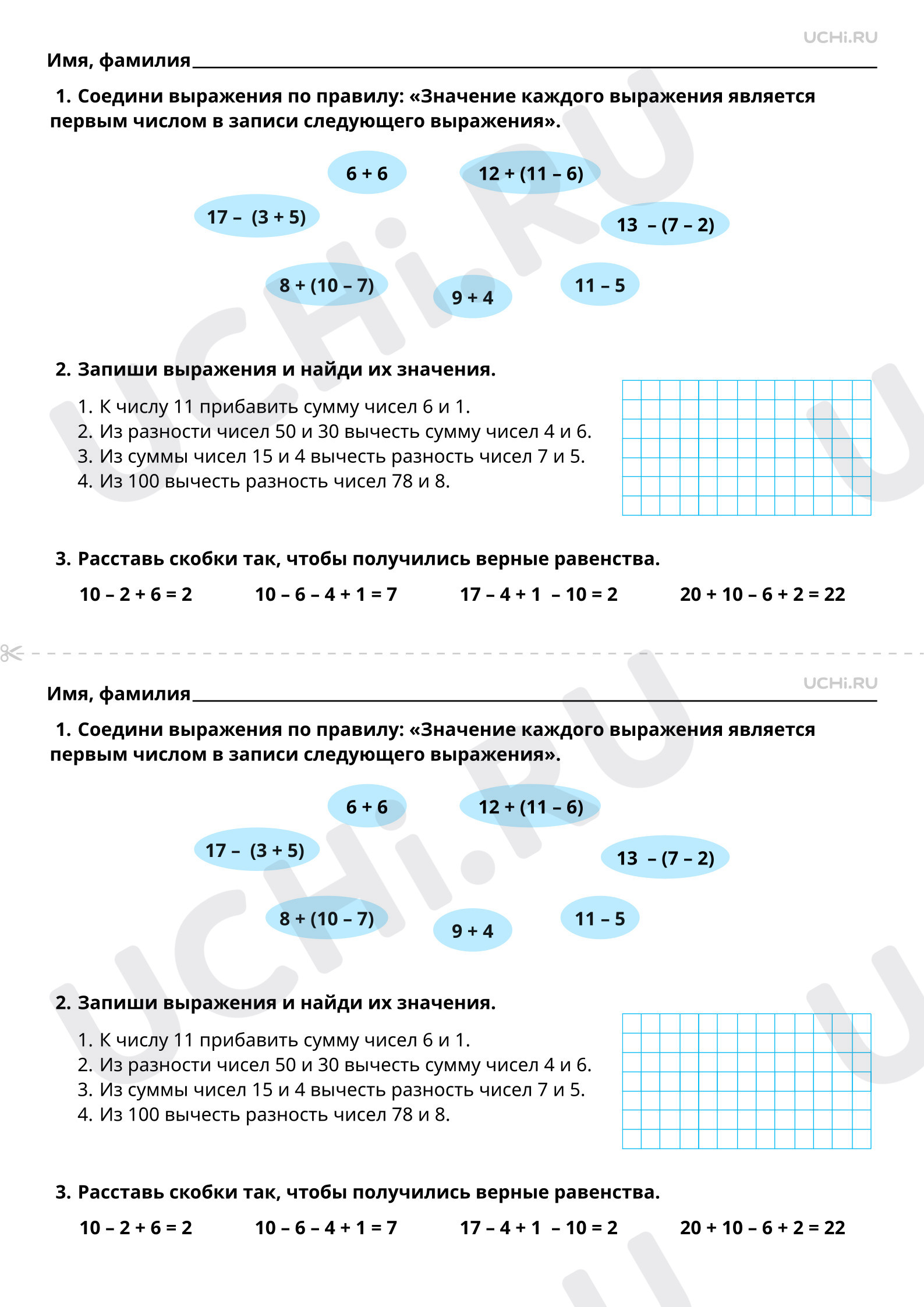 Рабочие листы по теме «Составление, чтение числового выражения со скобками,  без скобок». Повышенный уровень: Составление, чтение числового выражения со  скобками, без скобок | Учи.ру