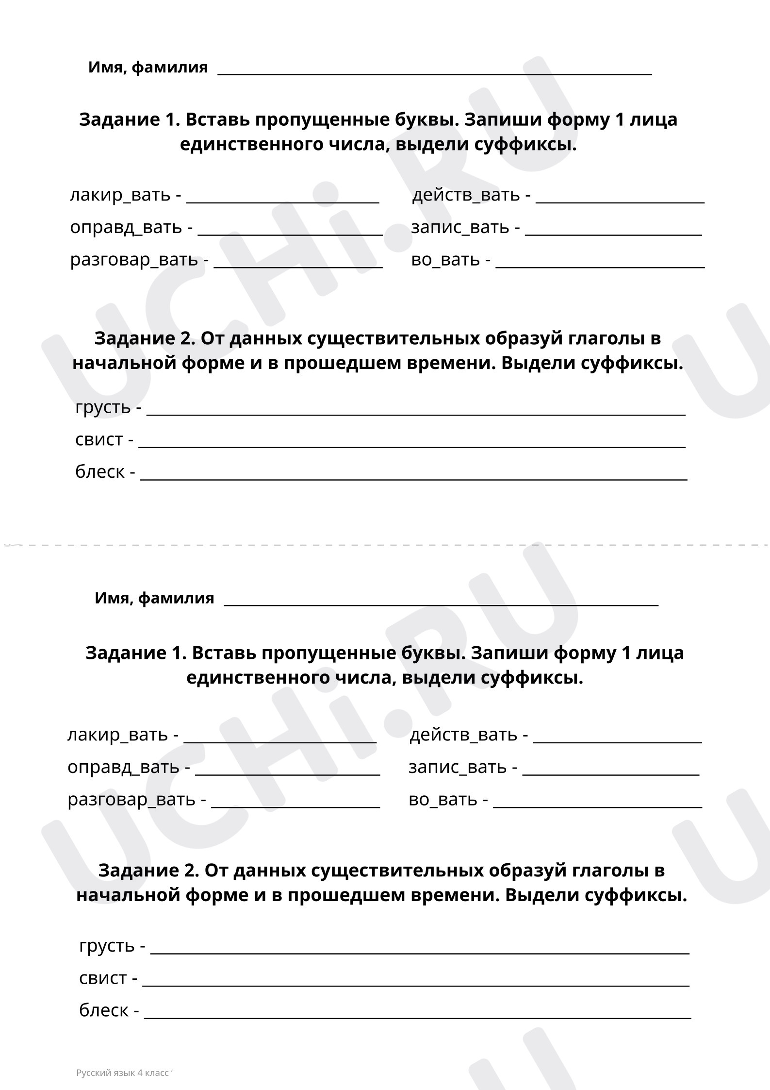 ?? Рабочий лист по теме “Отрабатываем умение образовывать форму ...