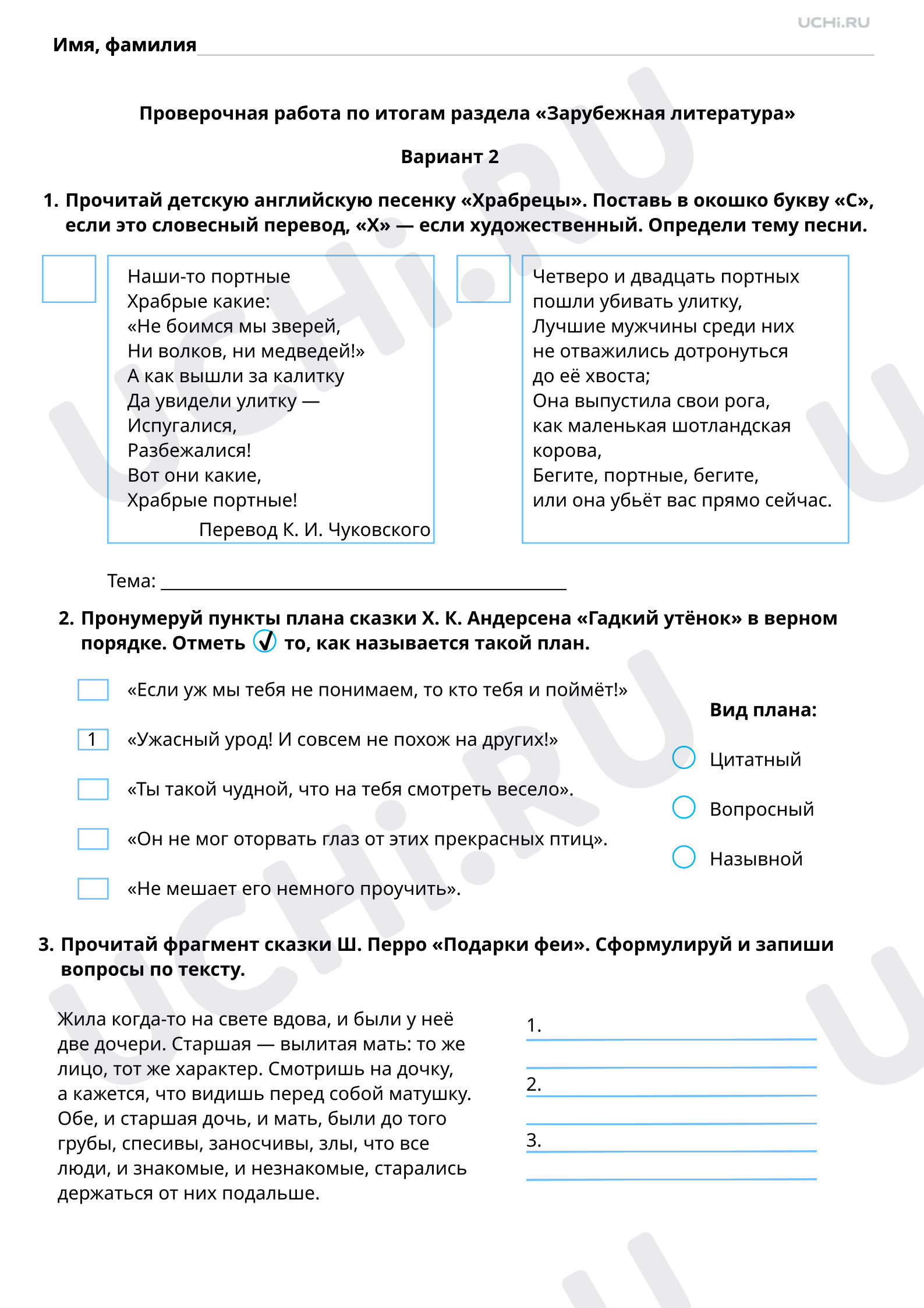 Предпросмотр материала Тематическая проверочная работа по итогам раздела «Зарубежная литература», 2 вариант