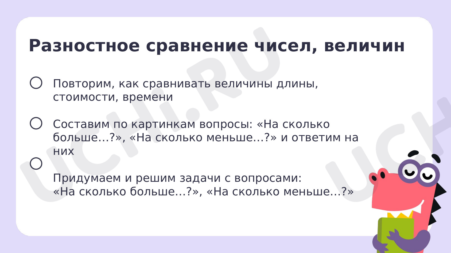 Задания 2 класс разностное сравнение чисел. Задания 2 класс разностное сравнение чисел