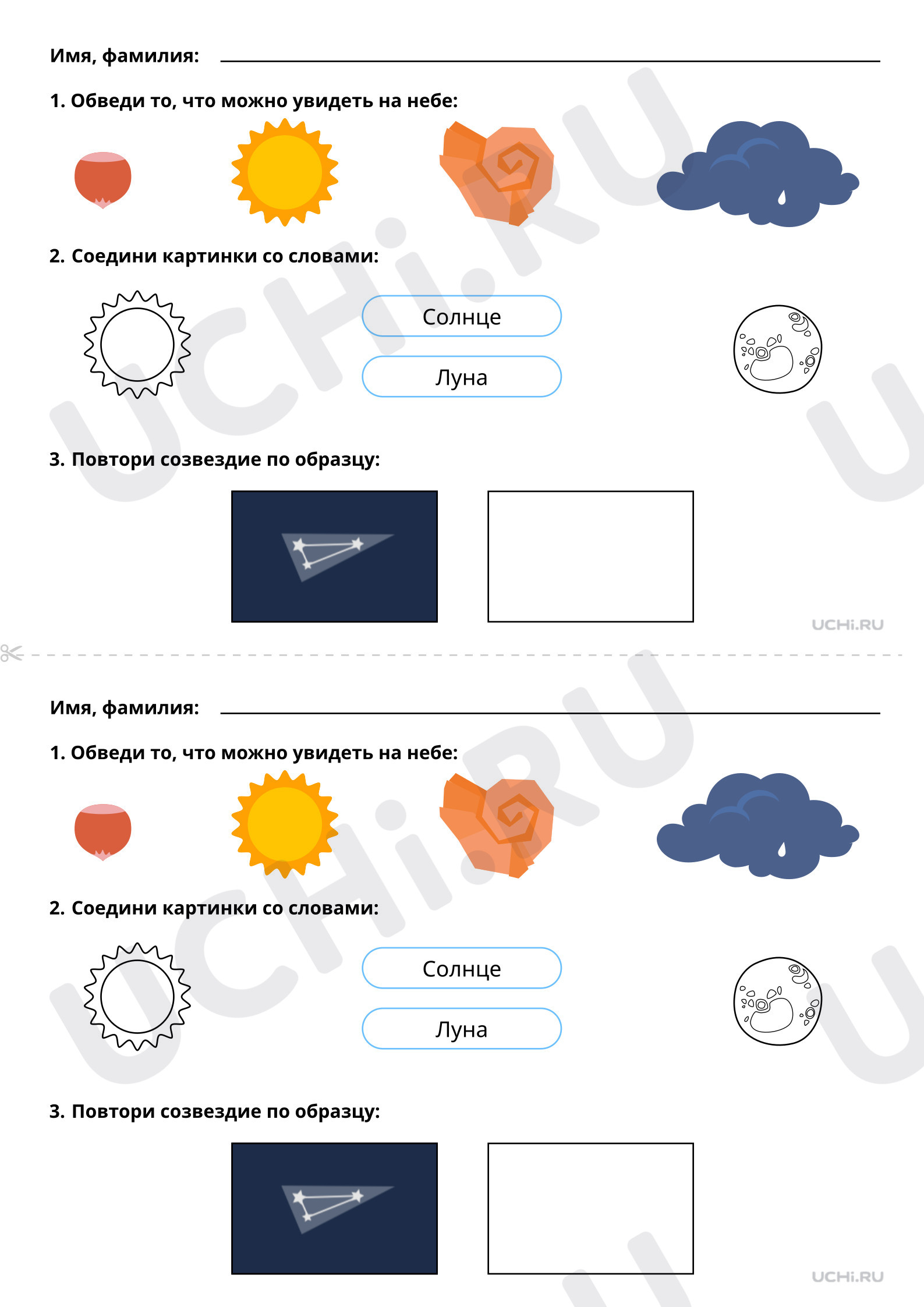 Предпросмотр материала Что мы можем увидеть на небе? Базовый уровень