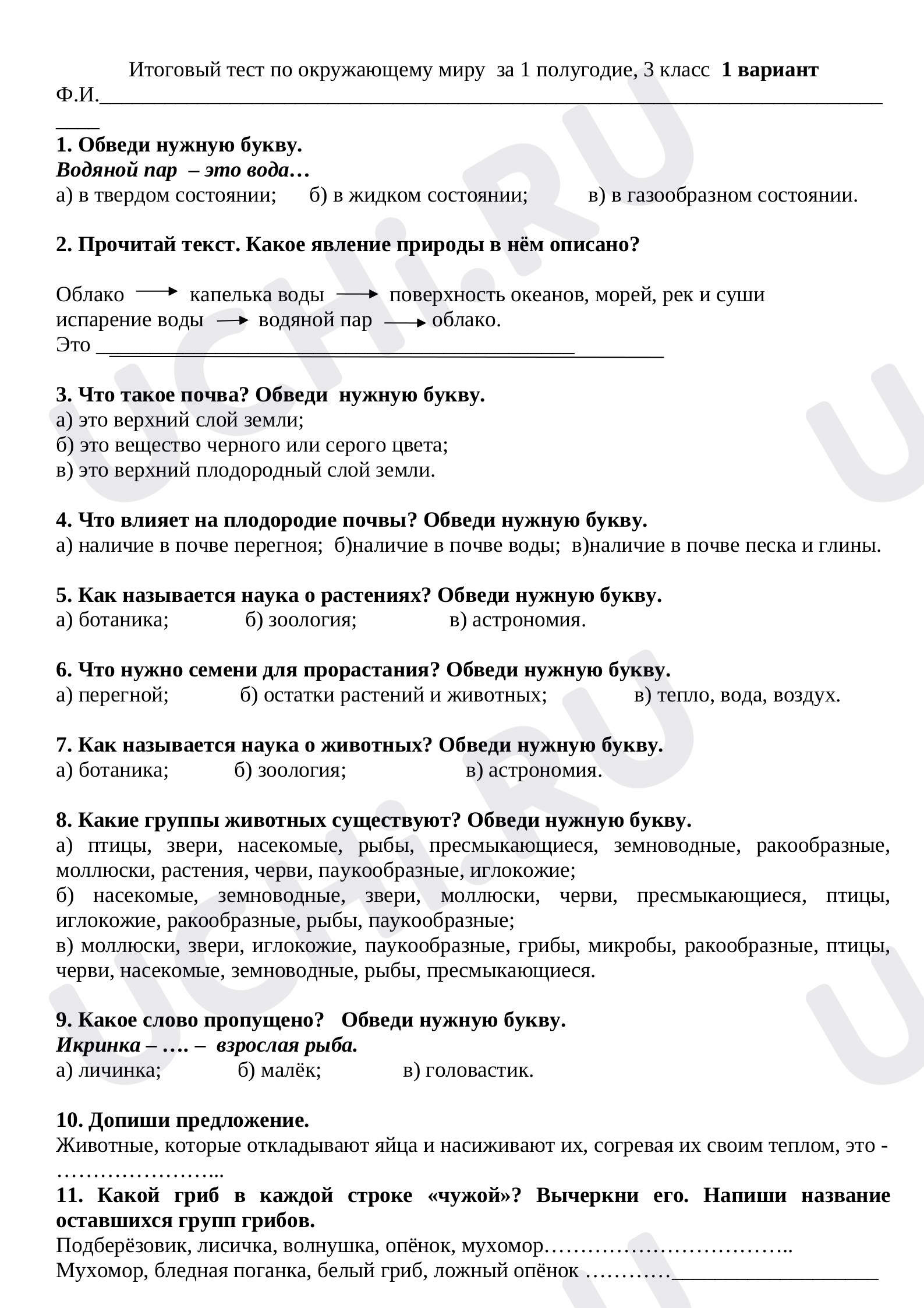 Предпросмотр материала Итоговый тест по окружающему миру  за 1 полугодие, 3 класс