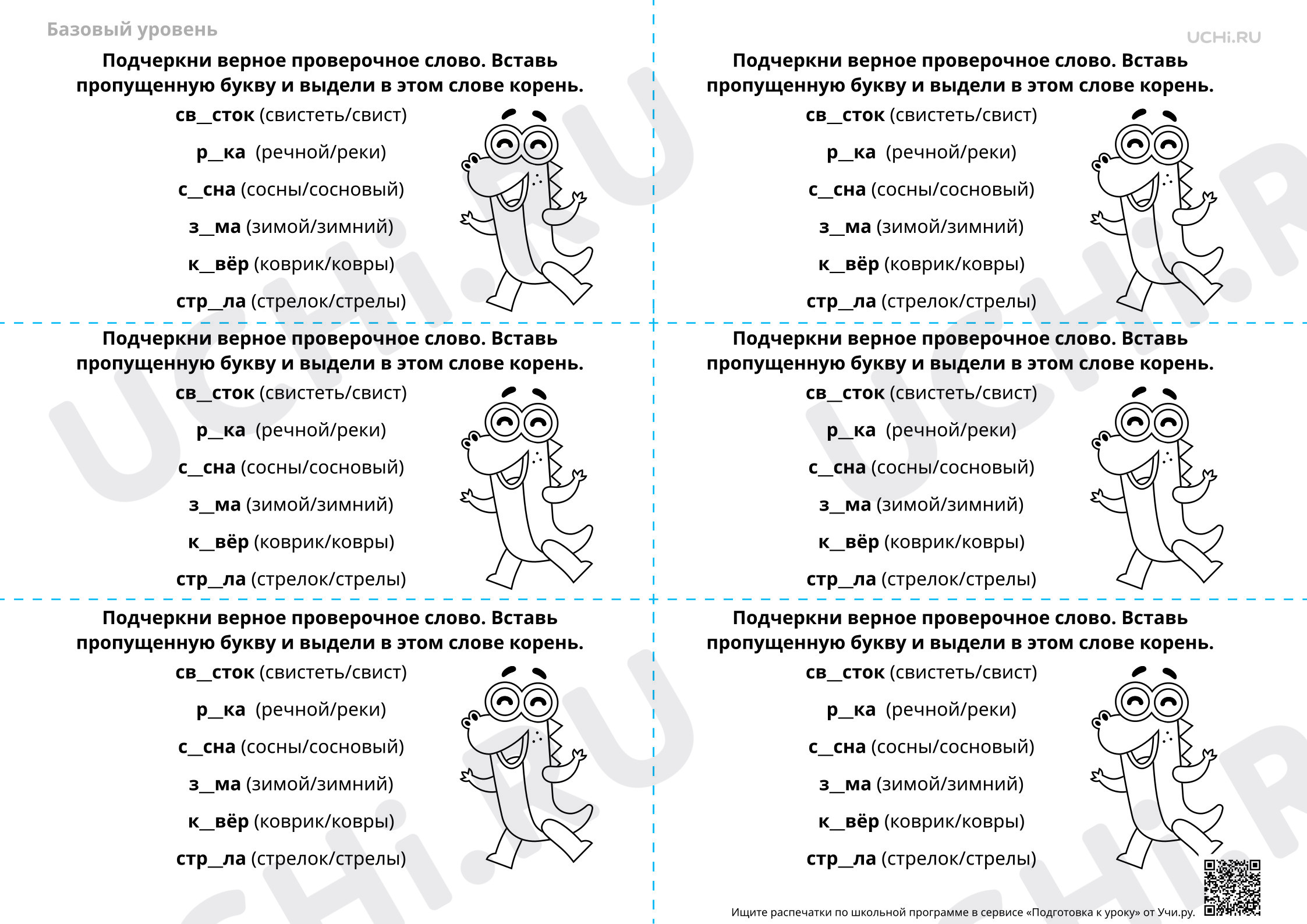 Предпросмотр материала Правописание слов с безударным гласным звуком в корне — Задание-пятиминутка