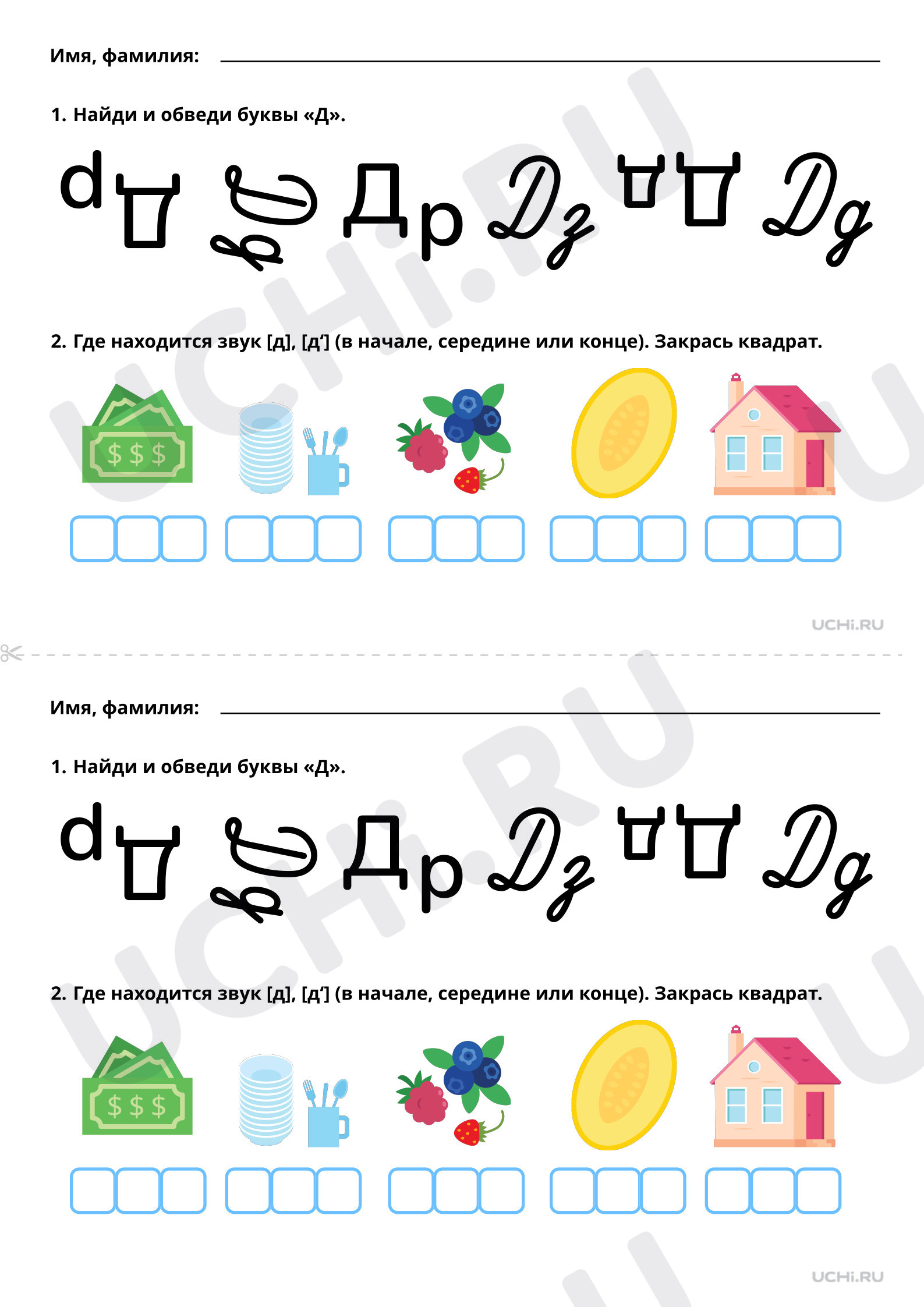 ?? Рабочий лист №7 по теме “Согласные звуки [д] и [д’] и буква «Д ...