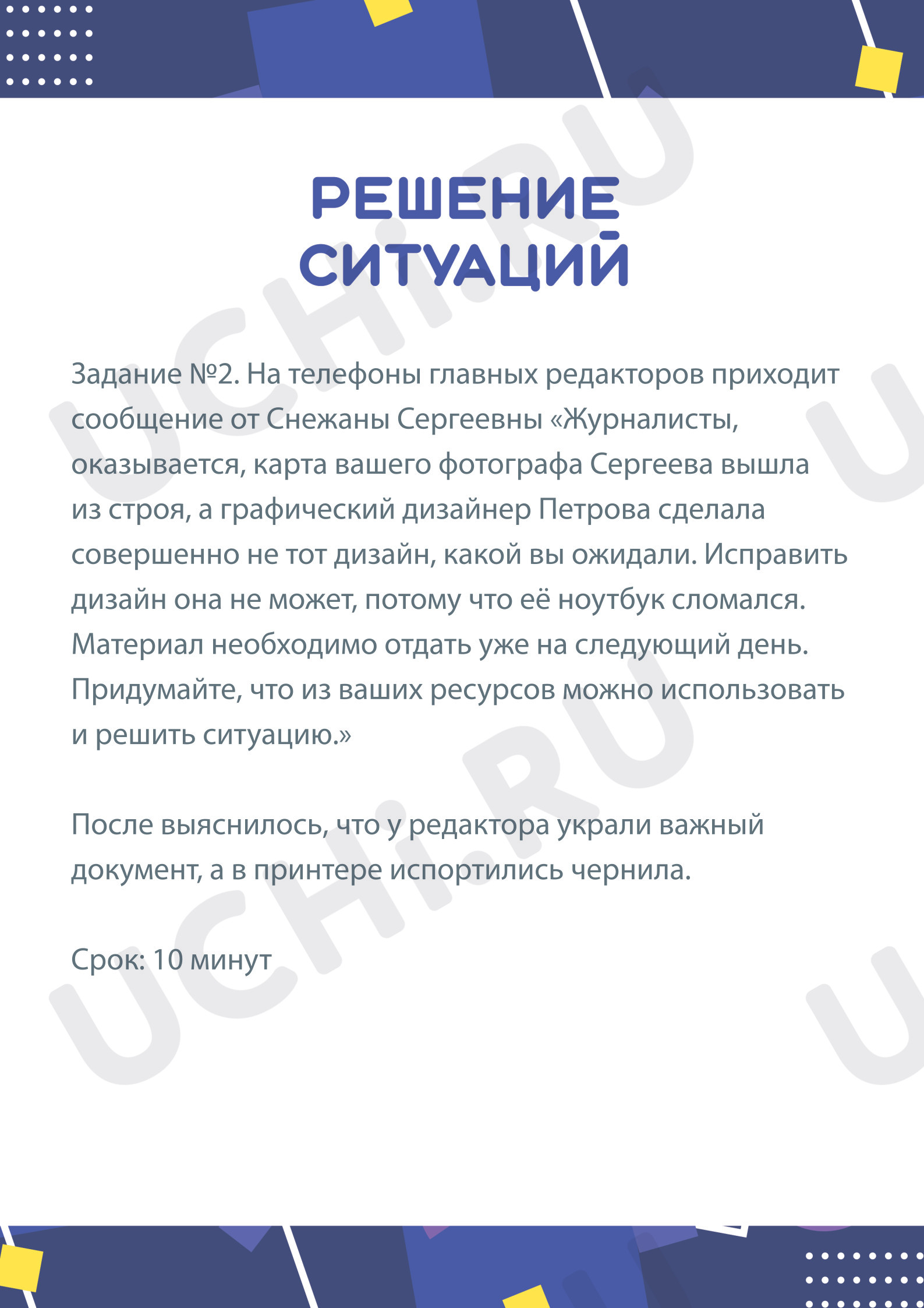 Предпросмотр материала Командная игра «Редакция газеты юных журналистов»