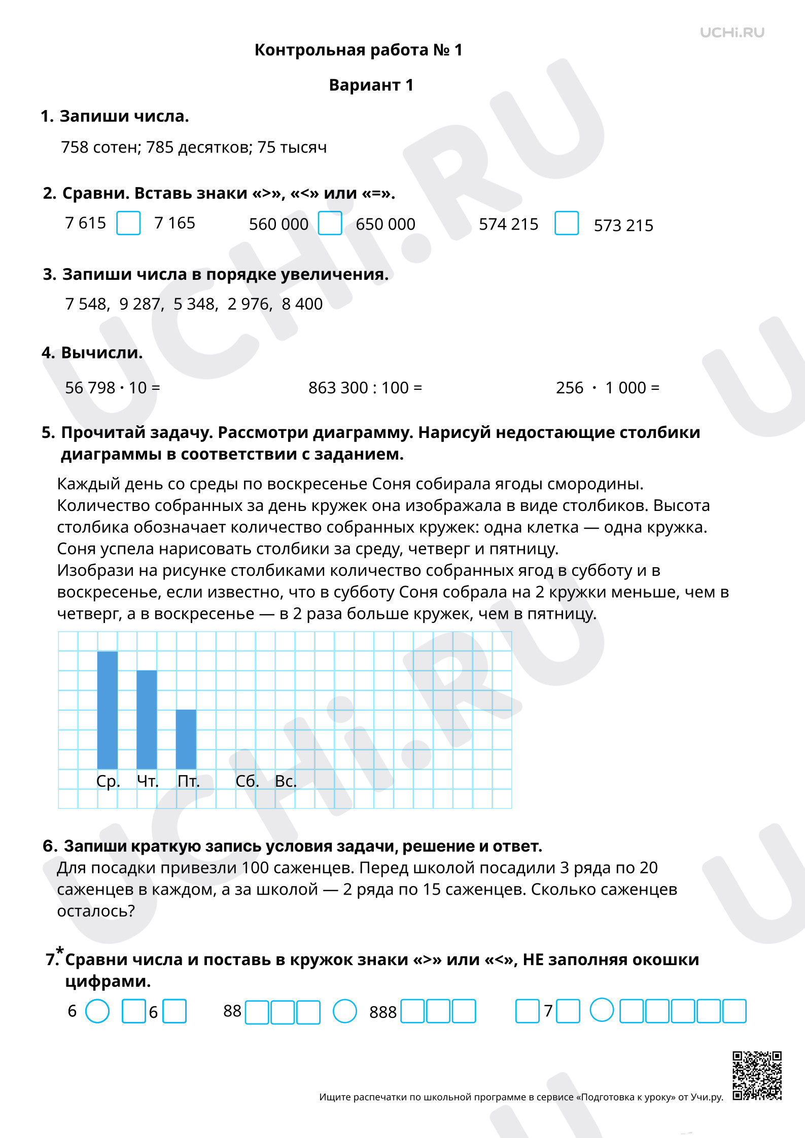 Предпросмотр материала Контрольная работа №1, 1 вариант