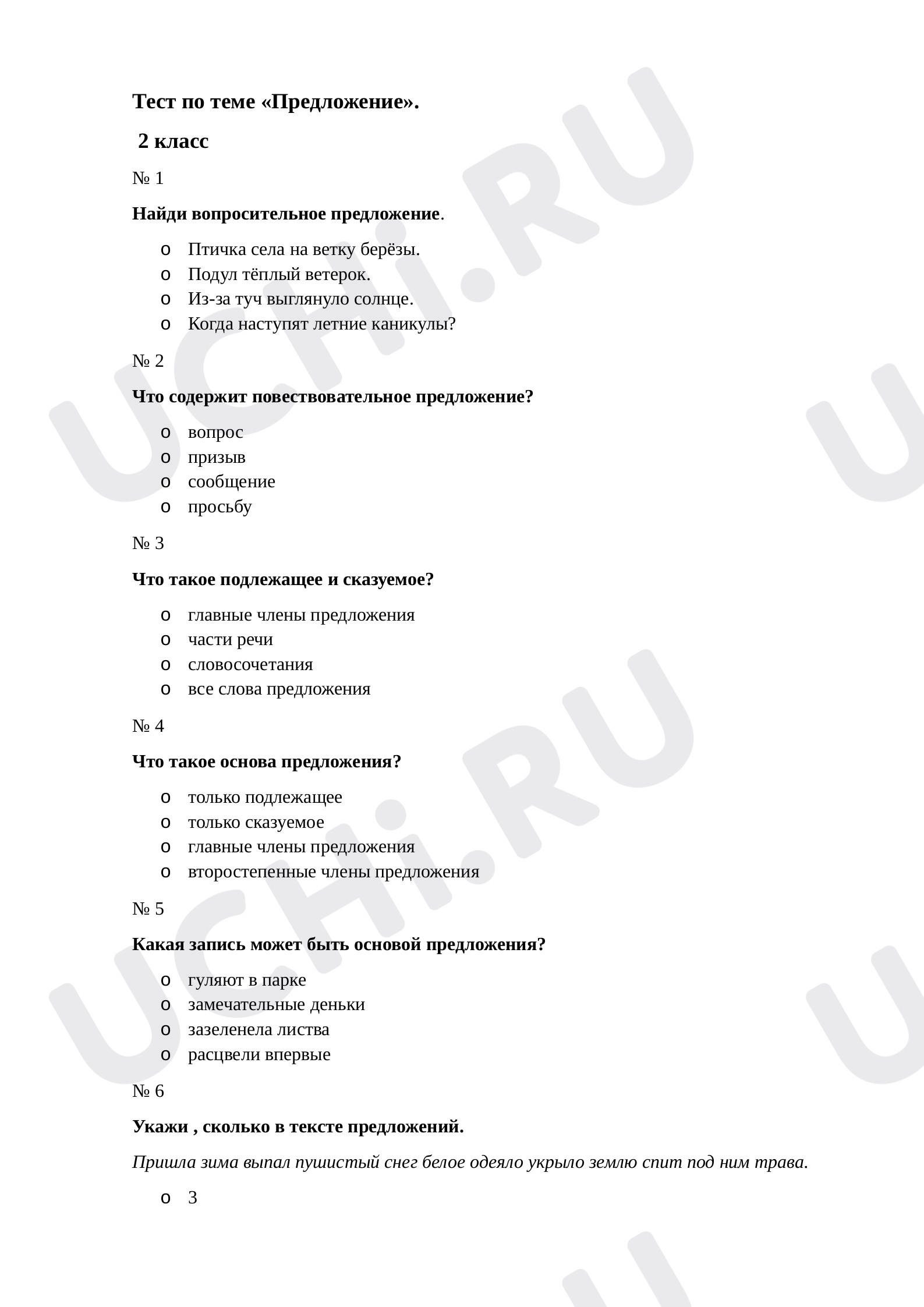 Предпросмотр материала Тест  по теме "Предложение"