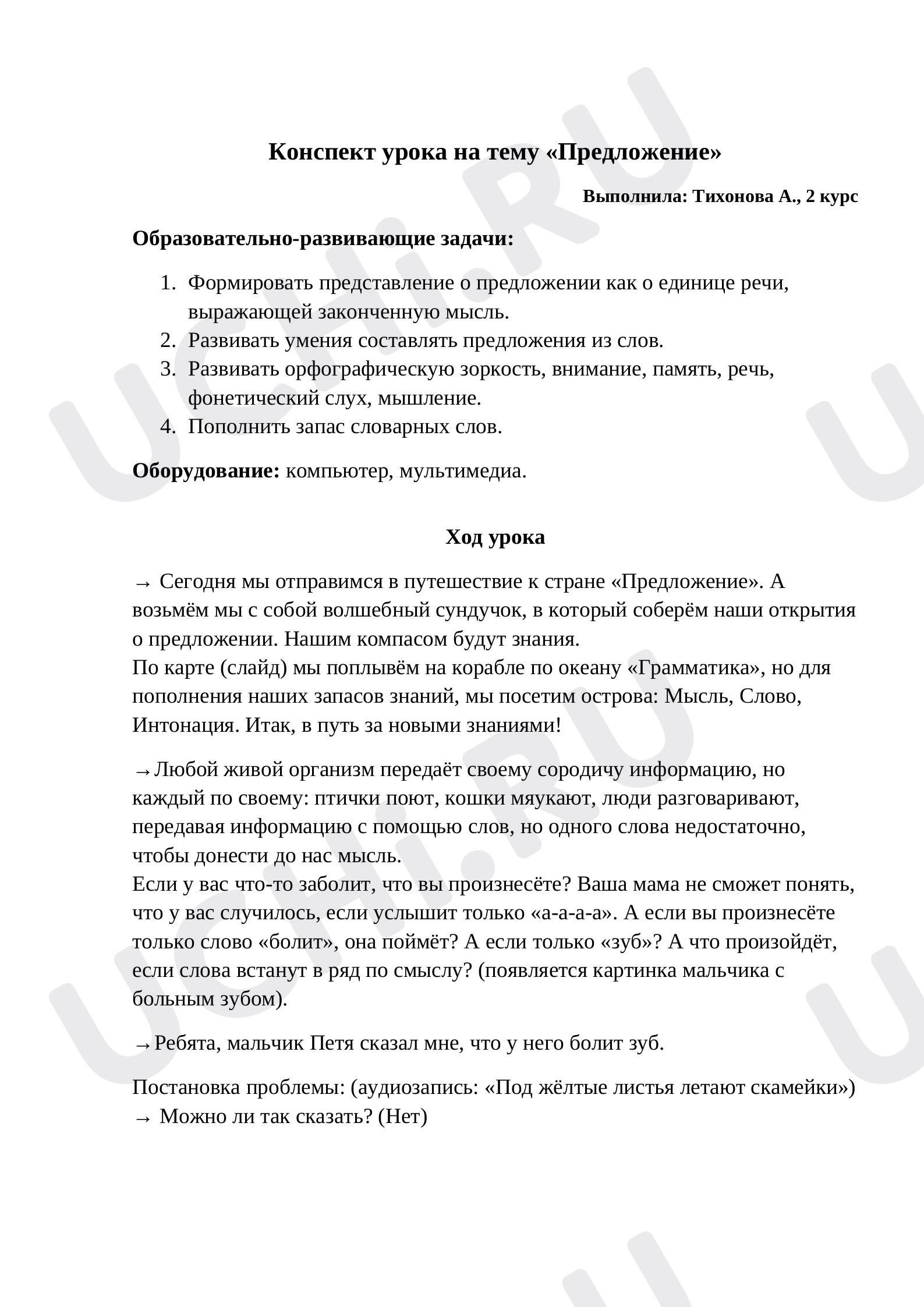 Предпросмотр материала Предложение