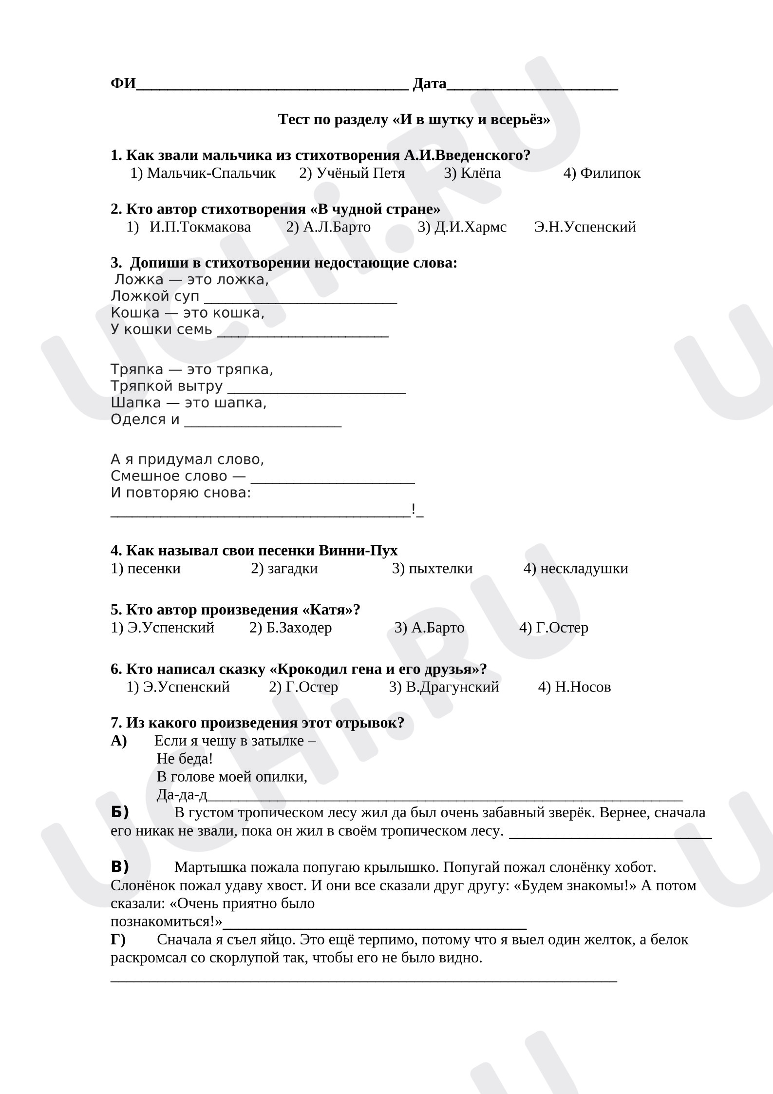 Предпросмотр материала Проверочная работа к уроку литературного чтения по разделу «И в шутку и в серьёз».