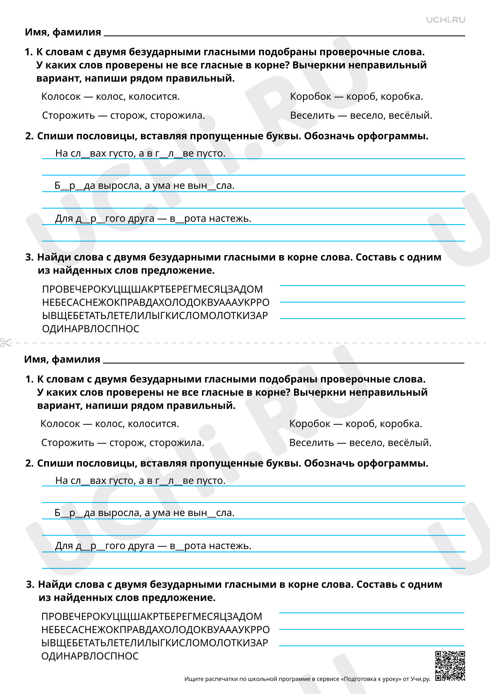 Предпросмотр материала Правописание слов с двумя безударными гласными в корне слова. Повышенный уровень