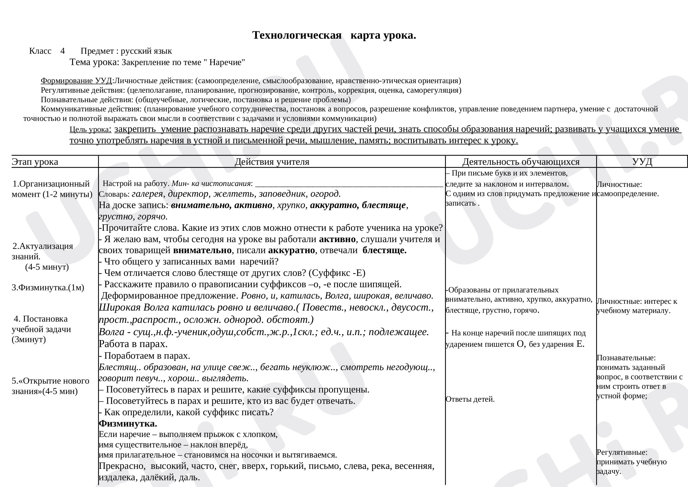 Предпросмотр материала Наречие