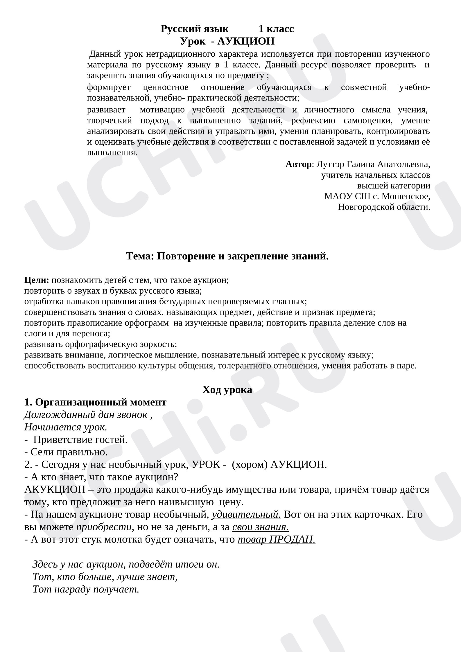 Предпросмотр материала План урока русского языка. Обобщение и повторение.