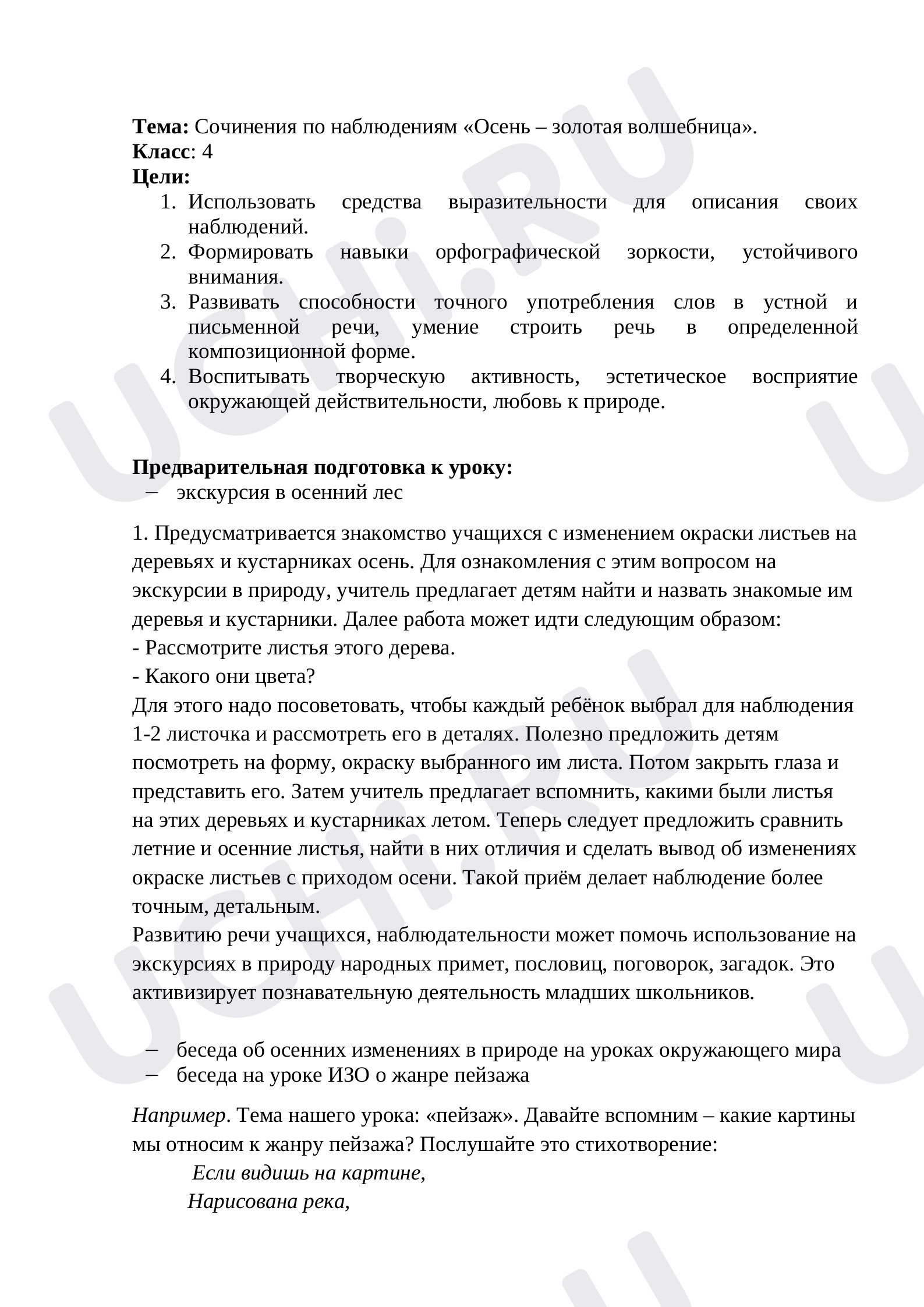 Предпросмотр материала Сочинение по наблюдениям «Осень – золотая волшебница»