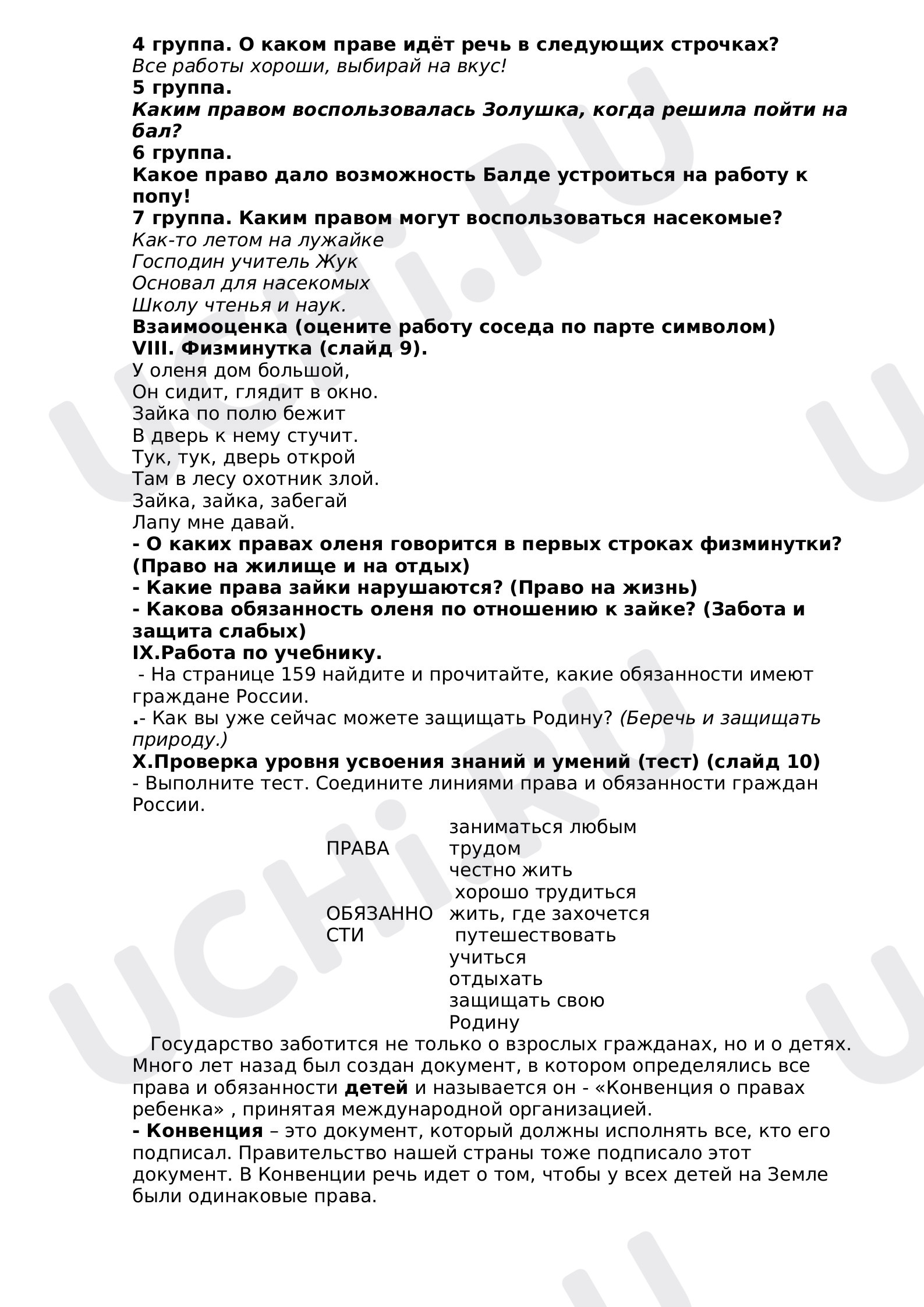 Помоги Малышу. Задание для учеников: Россия | Учи.ру