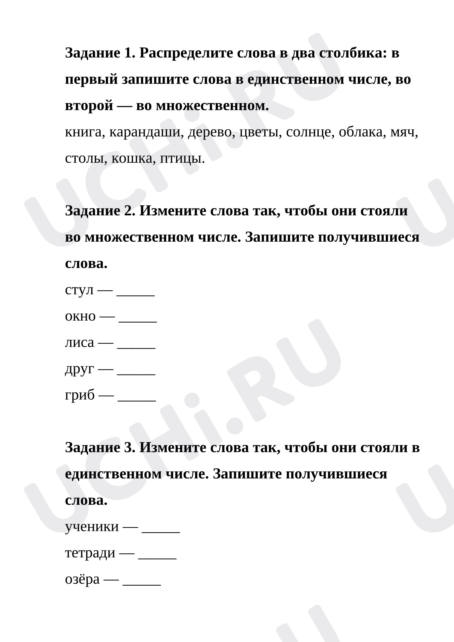 Предпросмотр материала Самостоятельная работа по теме: «Единственное и множественное число имён существительных»