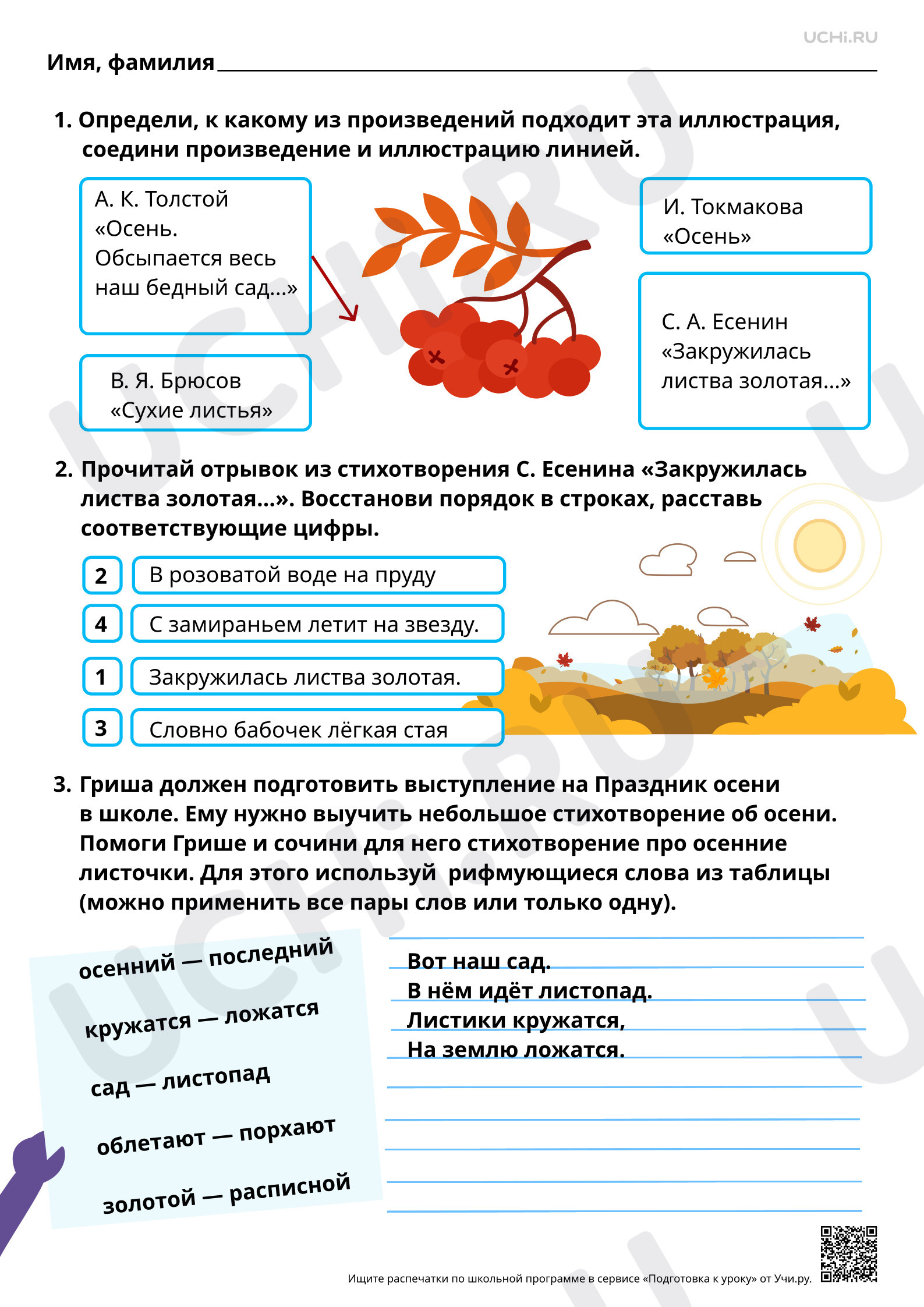Предпросмотр материала Сравнение стихотворений об осенних листьях разных поэтов. А. Толстой. Ответы