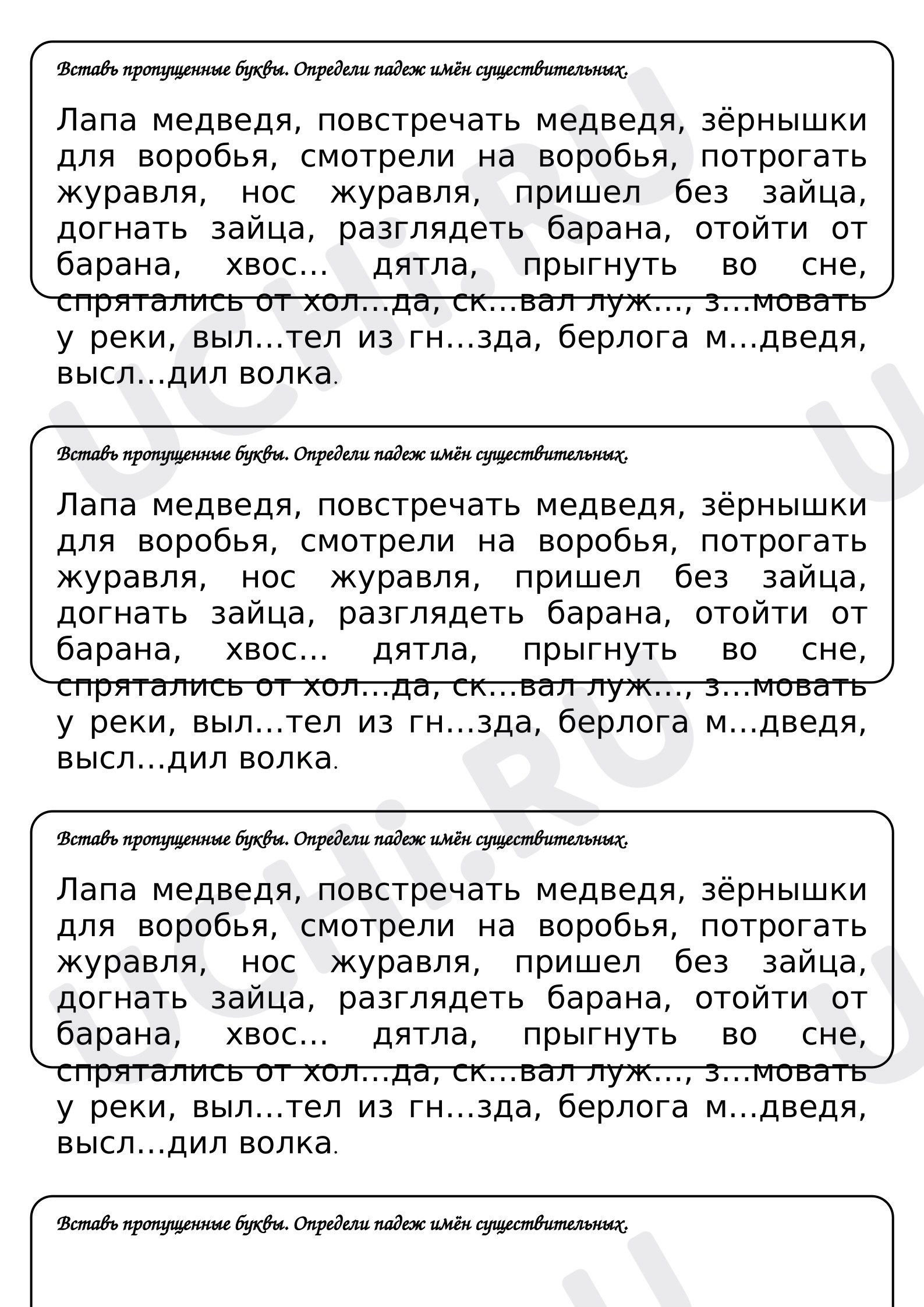 Предпросмотр материала Карточка "Родительный и винительный падежи"