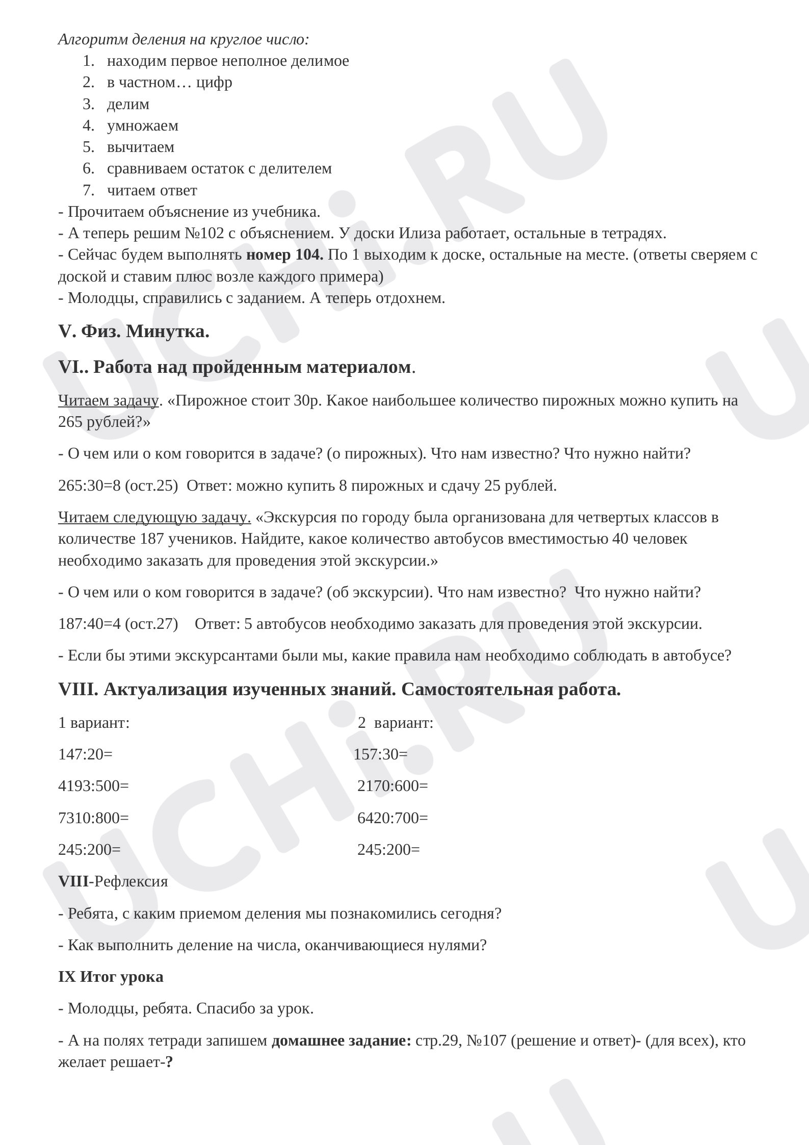 Деление в столбик на однозначное, математика 4 класс | Подготовка к уроку  от Учи.ру