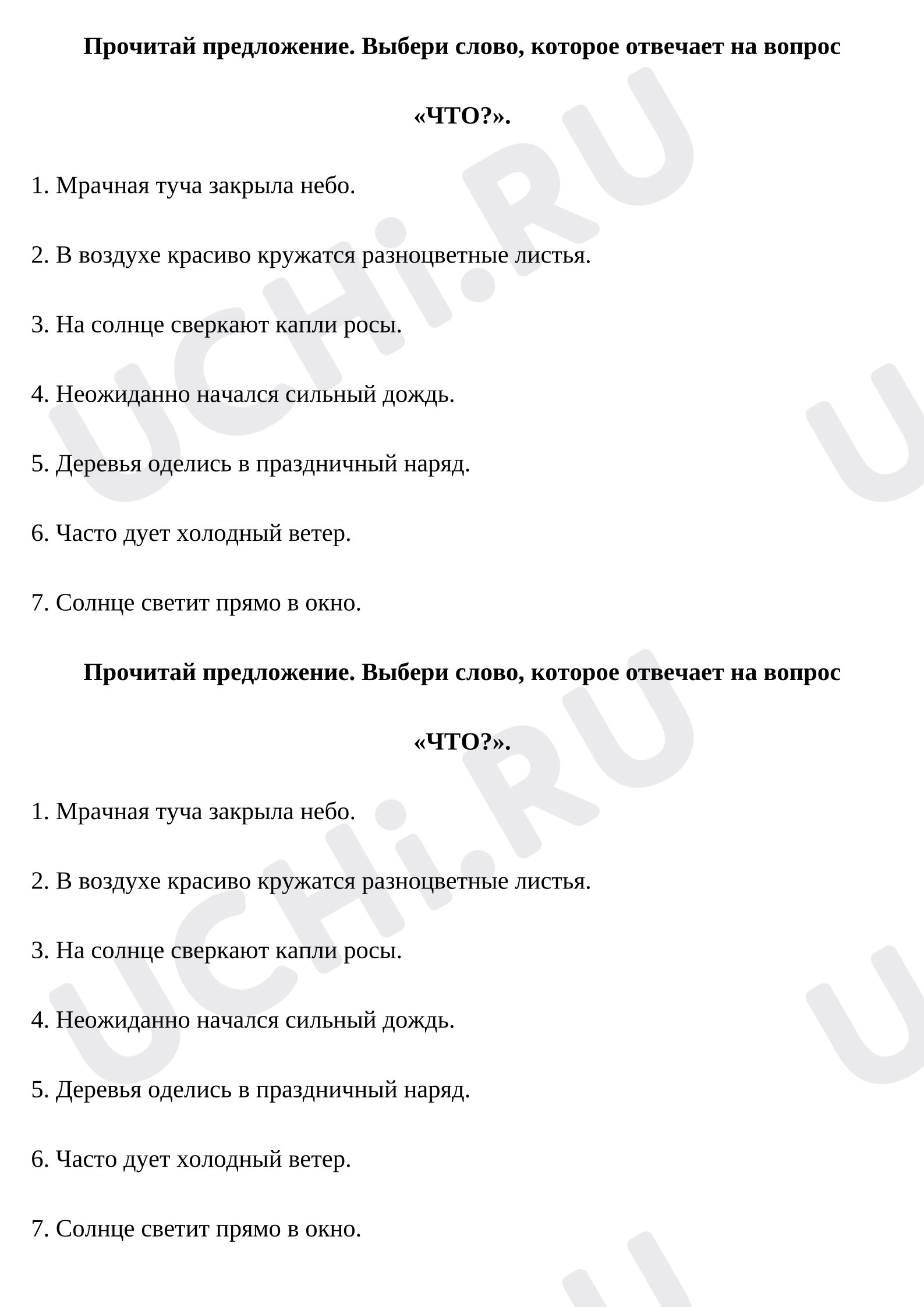 Предпросмотр материала Рабочий лист к уроку русского языка по теме: Выбери слово, которое отвечает на вопрос  «ЧТО?».